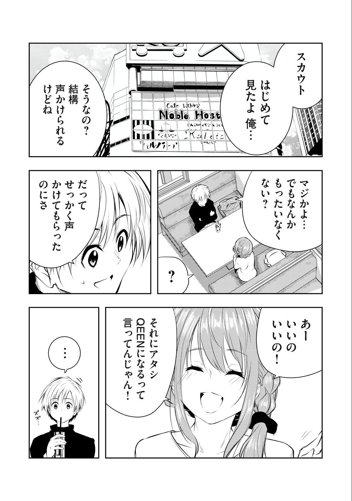ORE NO JOYUU GA ICHIBAN MIDARA - raw - Chapter 20 - https://jpdd.ccdd.to/JPDD/orenojoyuugaichibanmidara/238519/nvtn0ov0dqt.jpg
