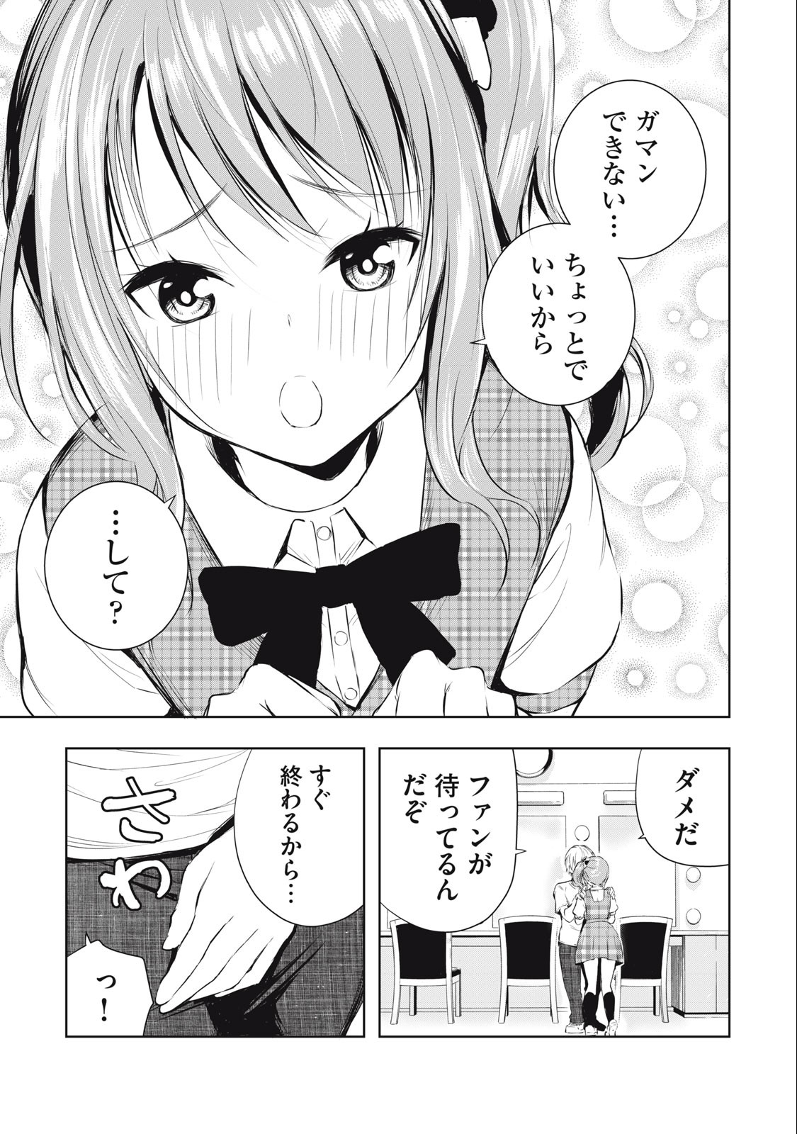 ORE NO JOYUU GA ICHIBAN MIDARA - raw - Chapter 21 - https://jpdd.ccdd.to/JPDD/orenojoyuugaichibanmidara/239269/bkteg1owv5k.jpg