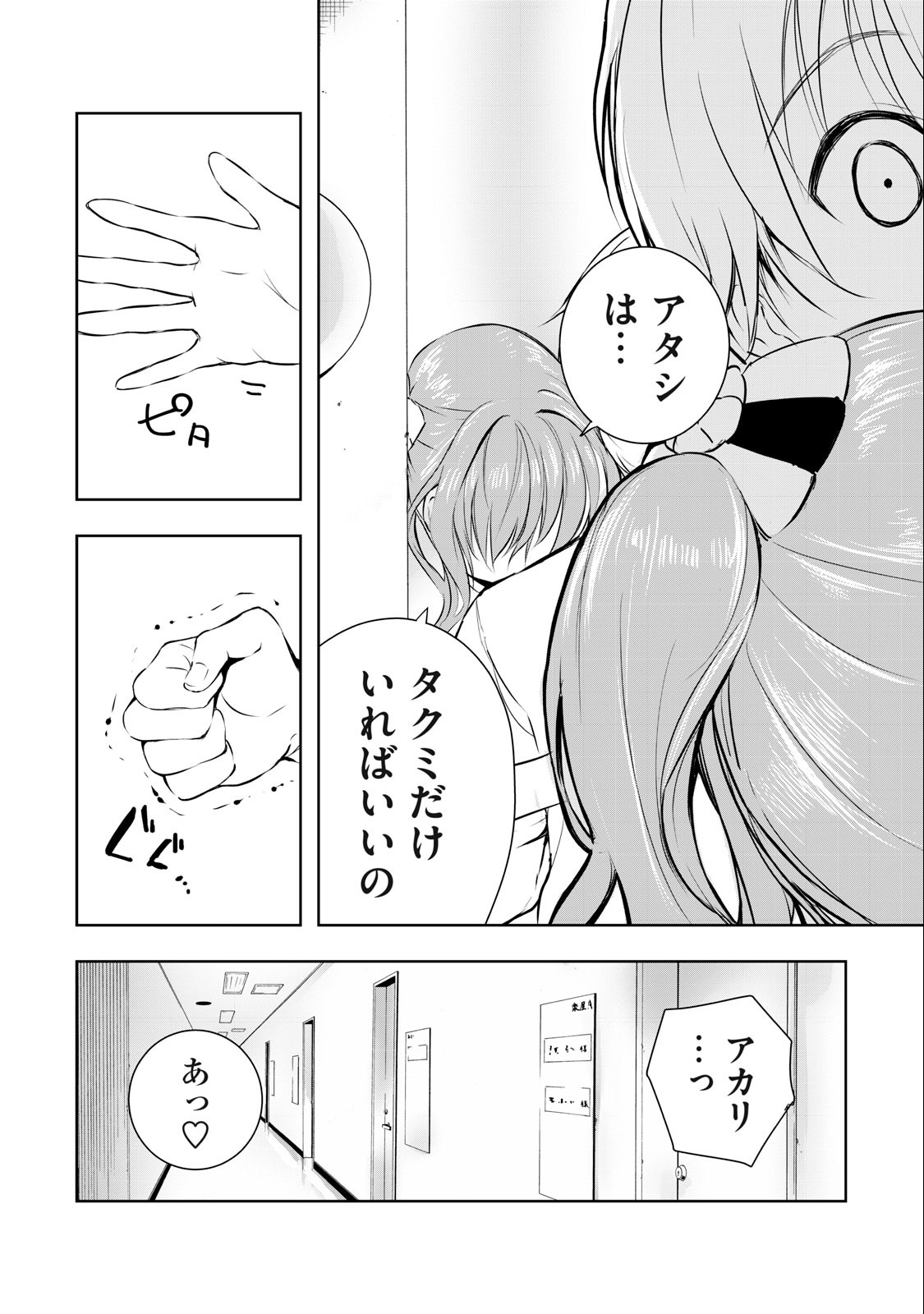 ORE NO JOYUU GA ICHIBAN MIDARA - raw - Chapter 21 - https://jpdd.ccdd.to/JPDD/orenojoyuugaichibanmidara/239269/leevaut3nvm.jpg