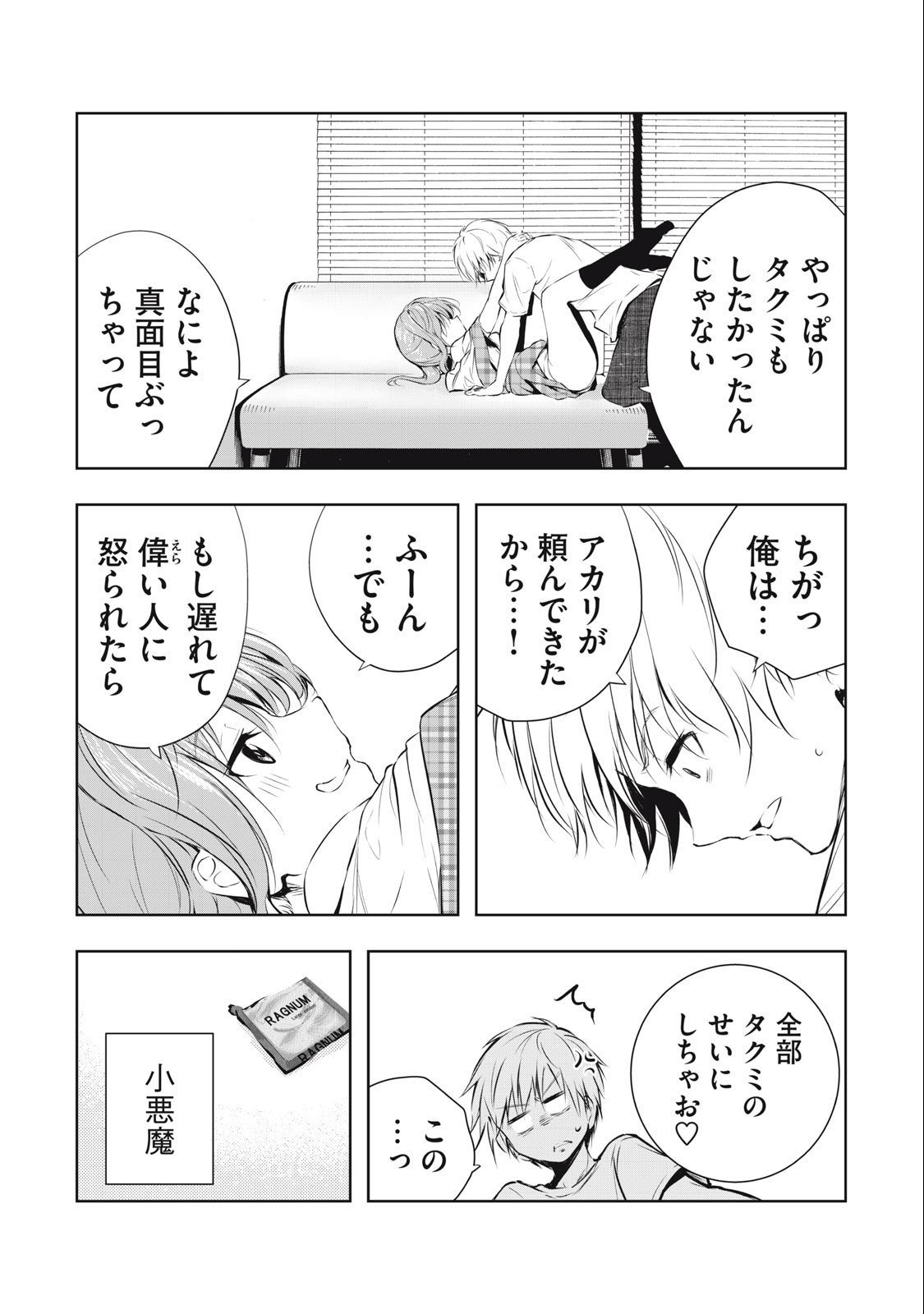 ORE NO JOYUU GA ICHIBAN MIDARA - raw - Chapter 21 - https://jpdd.ccdd.to/JPDD/orenojoyuugaichibanmidara/239269/p3gmg0mh0e0.jpg
