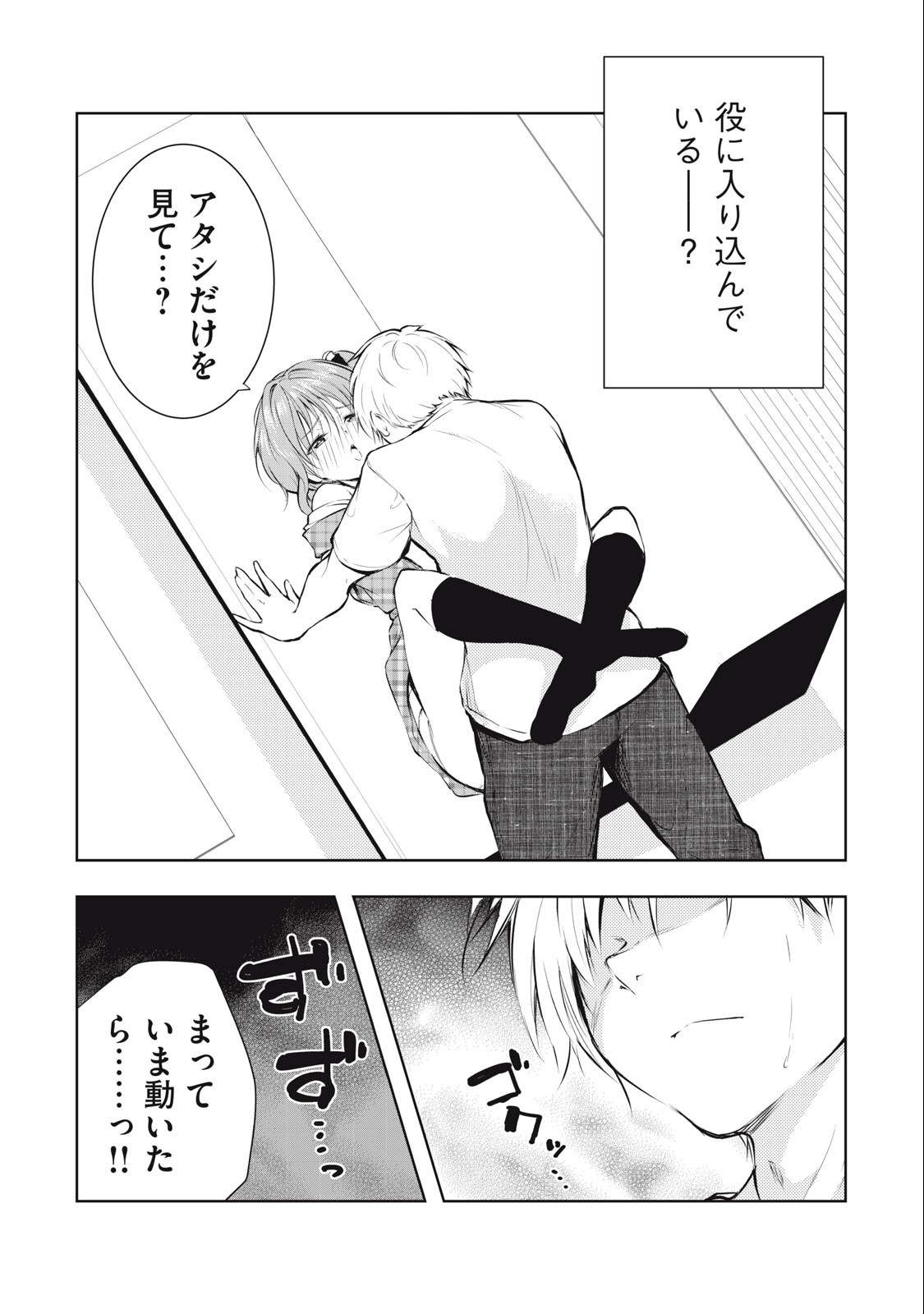 ORE NO JOYUU GA ICHIBAN MIDARA - raw - Chapter 21 - https://jpdd.ccdd.to/JPDD/orenojoyuugaichibanmidara/239269/tym4cye3u3h.jpg