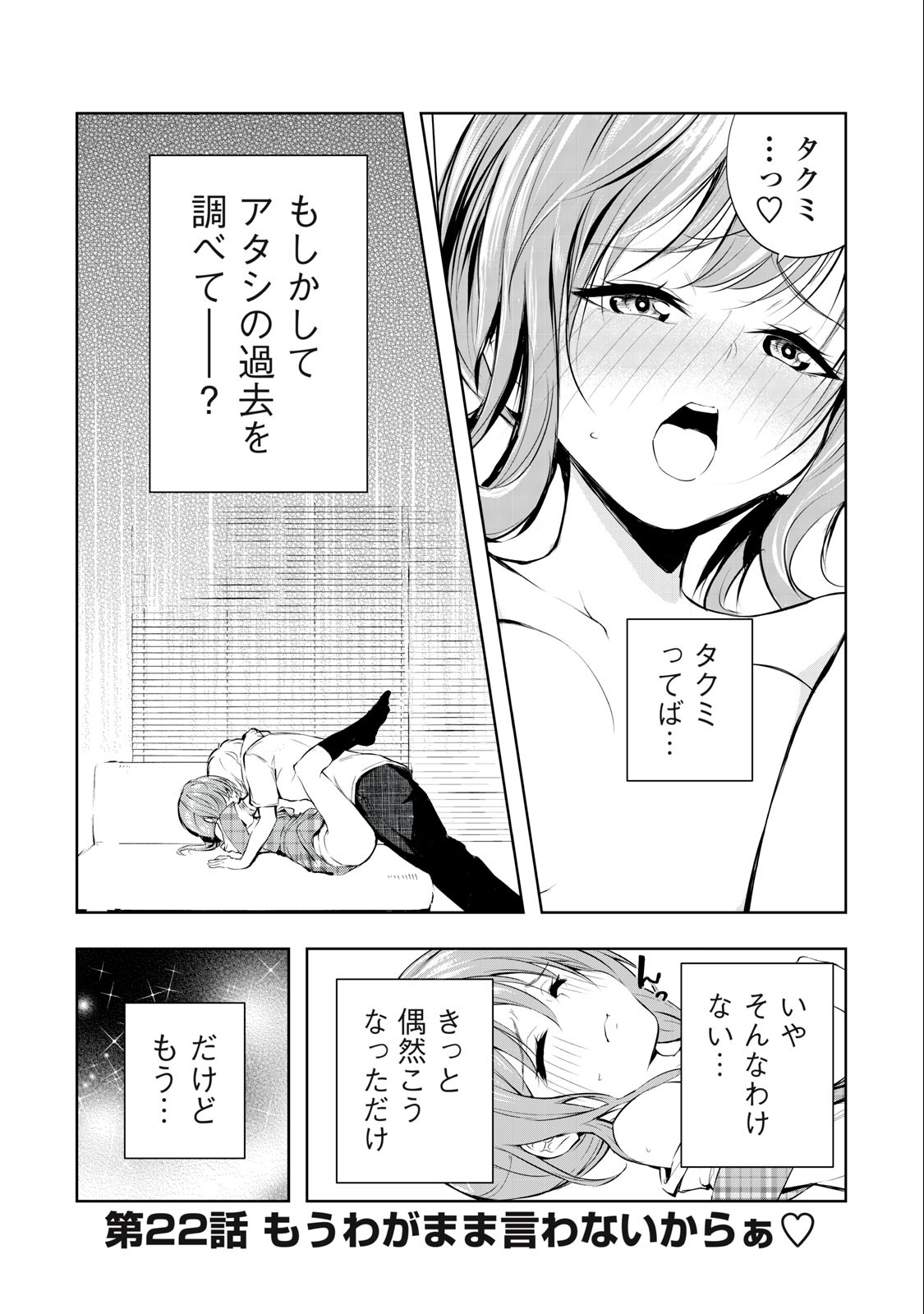 ORE NO JOYUU GA ICHIBAN MIDARA - raw - Chapter 22 - https://jpdd.ccdd.to/JPDD/orenojoyuugaichibanmidara/240157/httvldysfeh.jpg