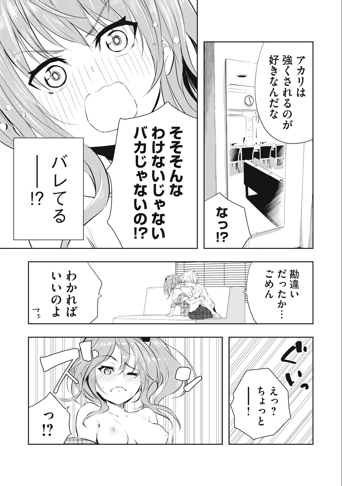 ORE NO JOYUU GA ICHIBAN MIDARA - raw - Chapter 22 - https://jpdd.ccdd.to/JPDD/orenojoyuugaichibanmidara/240157/inwn3p4lgqi.jpg
