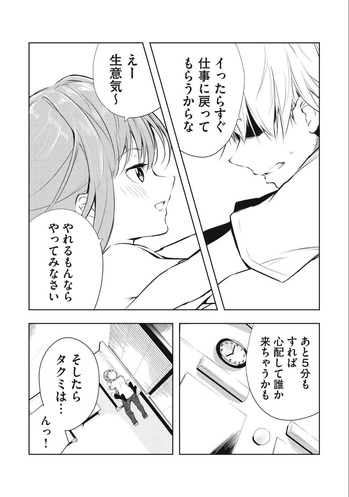 ORE NO JOYUU GA ICHIBAN MIDARA - raw - Chapter 22 - https://jpdd.ccdd.to/JPDD/orenojoyuugaichibanmidara/240157/ks5xwaclbwr.jpg