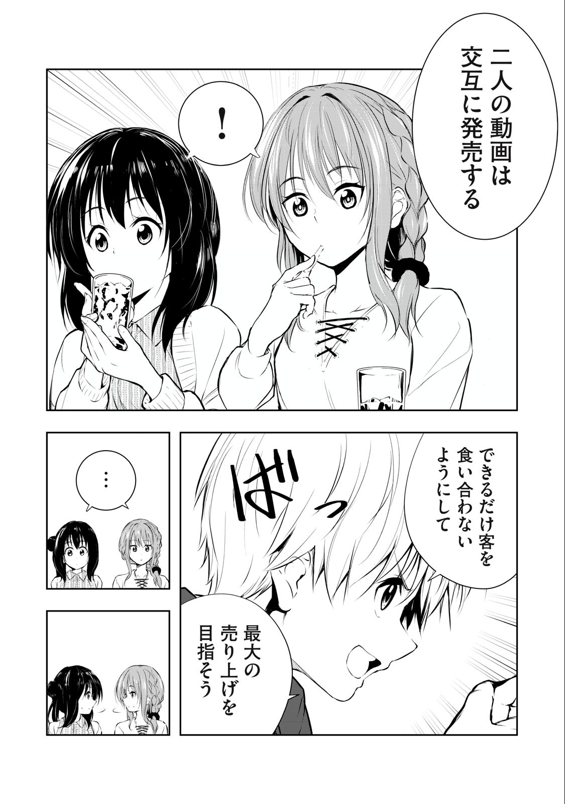 ORE NO JOYUU GA ICHIBAN MIDARA - raw - Chapter 23 - https://jpdd.ccdd.to/JPDD/orenojoyuugaichibanmidara/241255/o4uv1cc3gad.jpg
