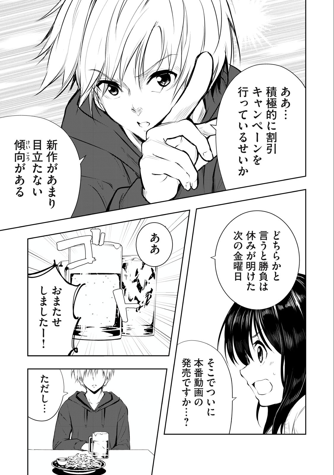 ORE NO JOYUU GA ICHIBAN MIDARA - raw - Chapter 23 - https://jpdd.ccdd.to/JPDD/orenojoyuugaichibanmidara/241255/vesm2emqra3.jpg