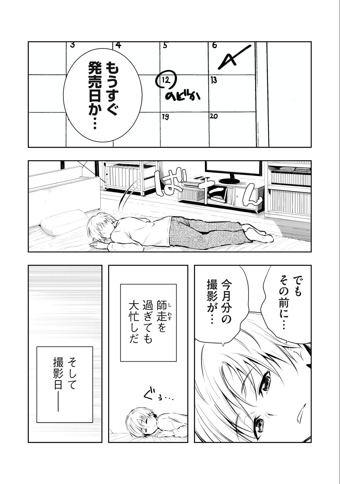 ORE NO JOYUU GA ICHIBAN MIDARA - raw - Chapter 24 - https://jpdd.ccdd.to/JPDD/orenojoyuugaichibanmidara/242174/gypjz1nrzgj.jpg