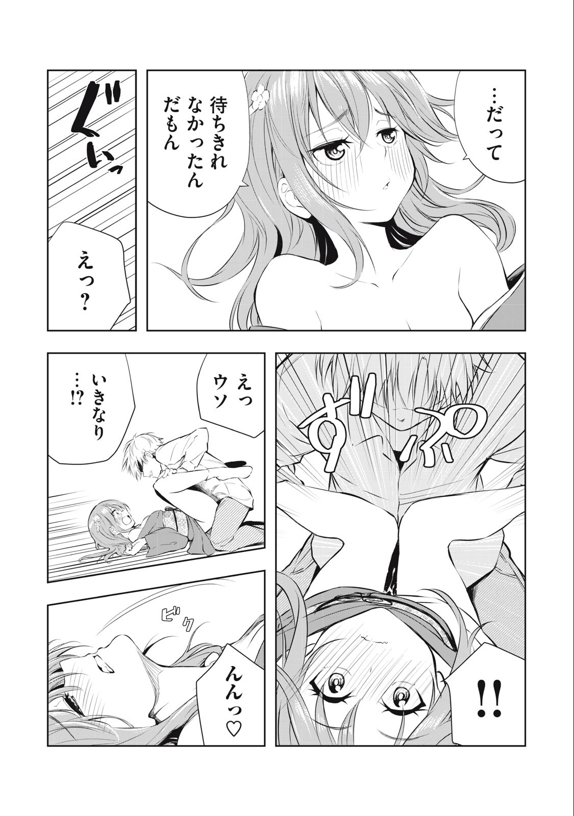 ORE NO JOYUU GA ICHIBAN MIDARA - raw - Chapter 24 - https://jpdd.ccdd.to/JPDD/orenojoyuugaichibanmidara/242174/mwitfr2p4tw.jpg