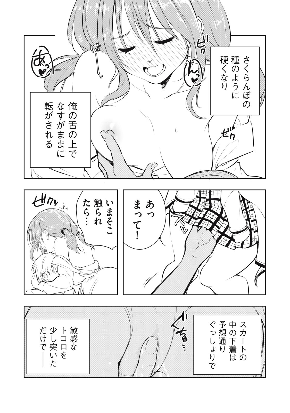 ORE NO JOYUU GA ICHIBAN MIDARA - raw - Chapter 25 - https://jpdd.ccdd.to/JPDD/orenojoyuugaichibanmidara/242870/0didy2go31k.jpg