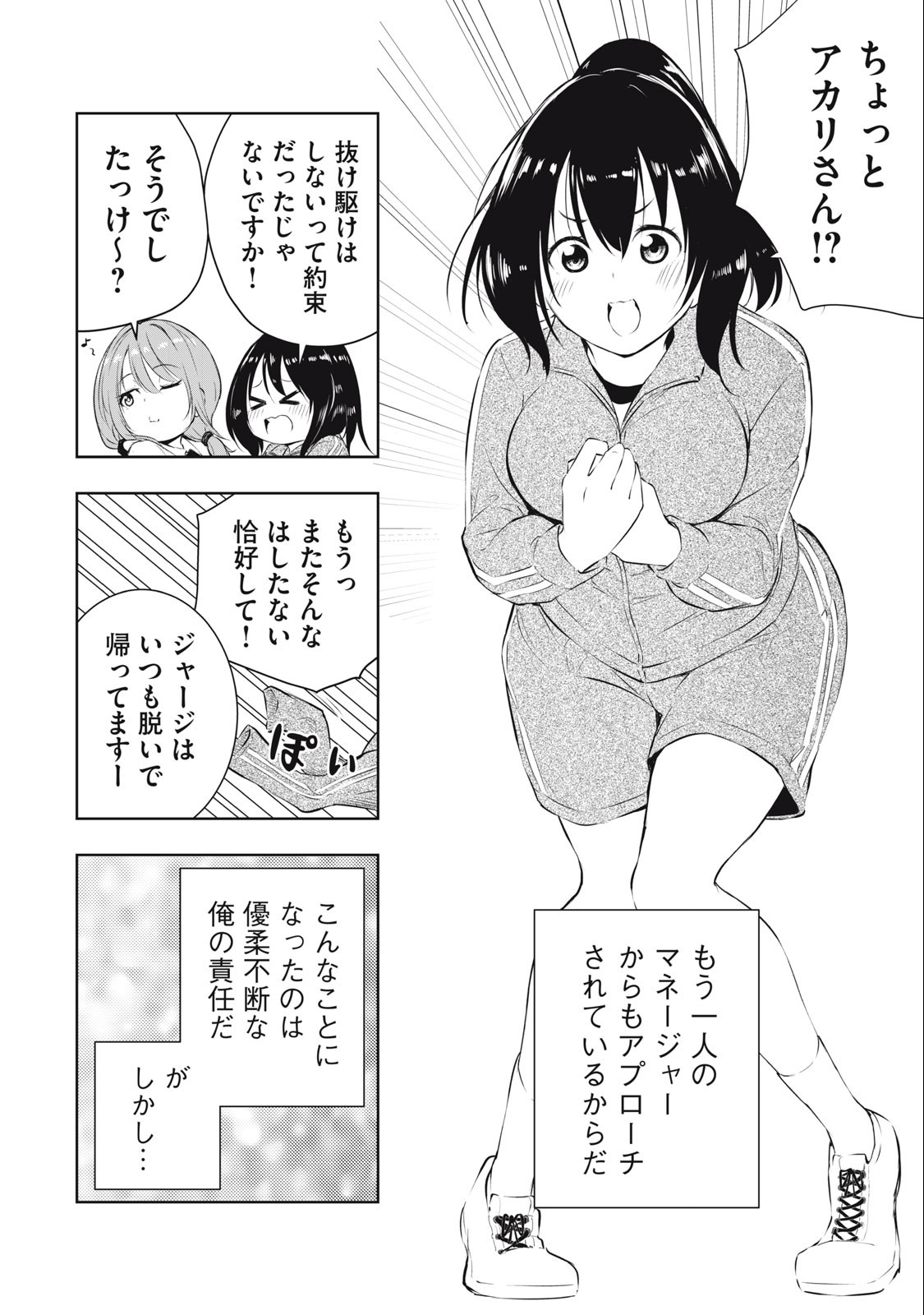 ORE NO JOYUU GA ICHIBAN MIDARA - raw - Chapter 25 - https://jpdd.ccdd.to/JPDD/orenojoyuugaichibanmidara/242870/ia5alluond5.jpg