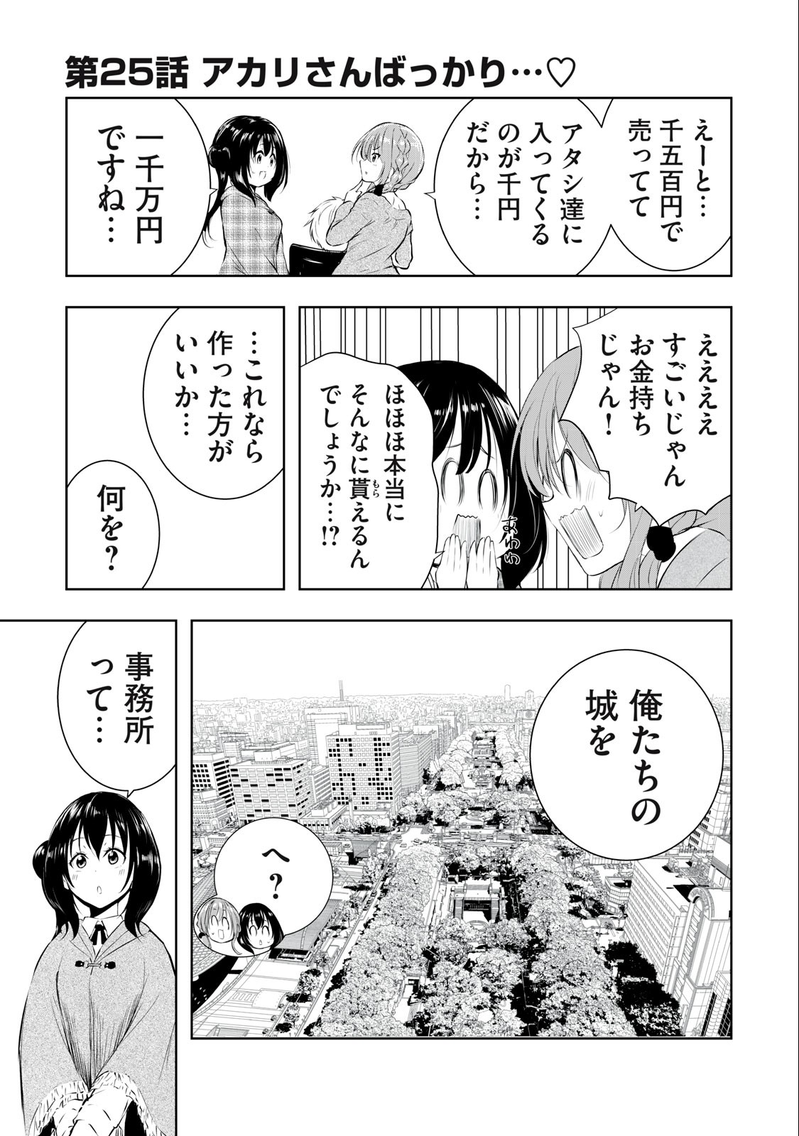 ORE NO JOYUU GA ICHIBAN MIDARA - raw - Chapter 25 - https://jpdd.ccdd.to/JPDD/orenojoyuugaichibanmidara/242870/wefzcdtpibl.jpg