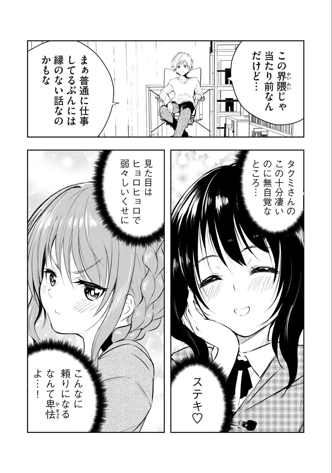 ORE NO JOYUU GA ICHIBAN MIDARA - raw - Chapter 25 - https://jpdd.ccdd.to/JPDD/orenojoyuugaichibanmidara/242870/weiz02ueebm.jpg