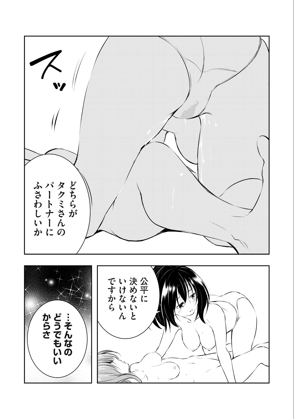 ORE NO JOYUU GA ICHIBAN MIDARA - raw - Chapter 26 - https://jpdd.ccdd.to/JPDD/orenojoyuugaichibanmidara/243713/au5tra14hsm.jpg