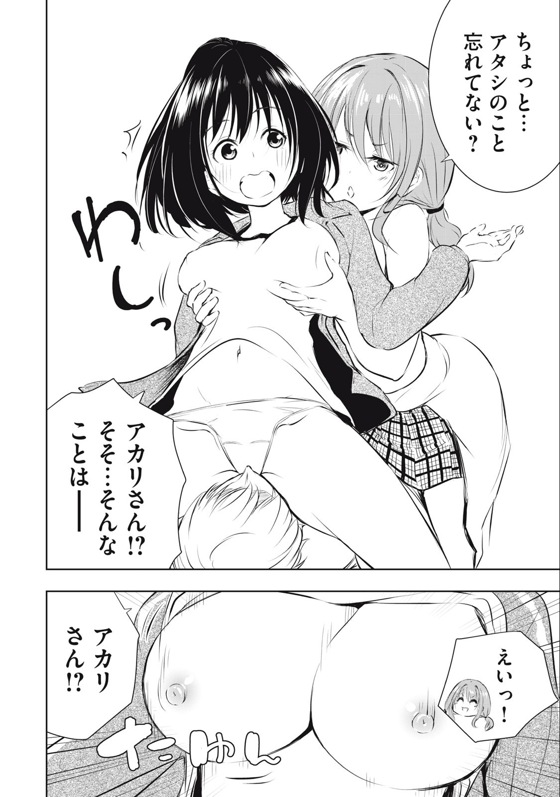 ORE NO JOYUU GA ICHIBAN MIDARA - raw - Chapter 26 - https://jpdd.ccdd.to/JPDD/orenojoyuugaichibanmidara/243713/kkqzehr5yfc.jpg
