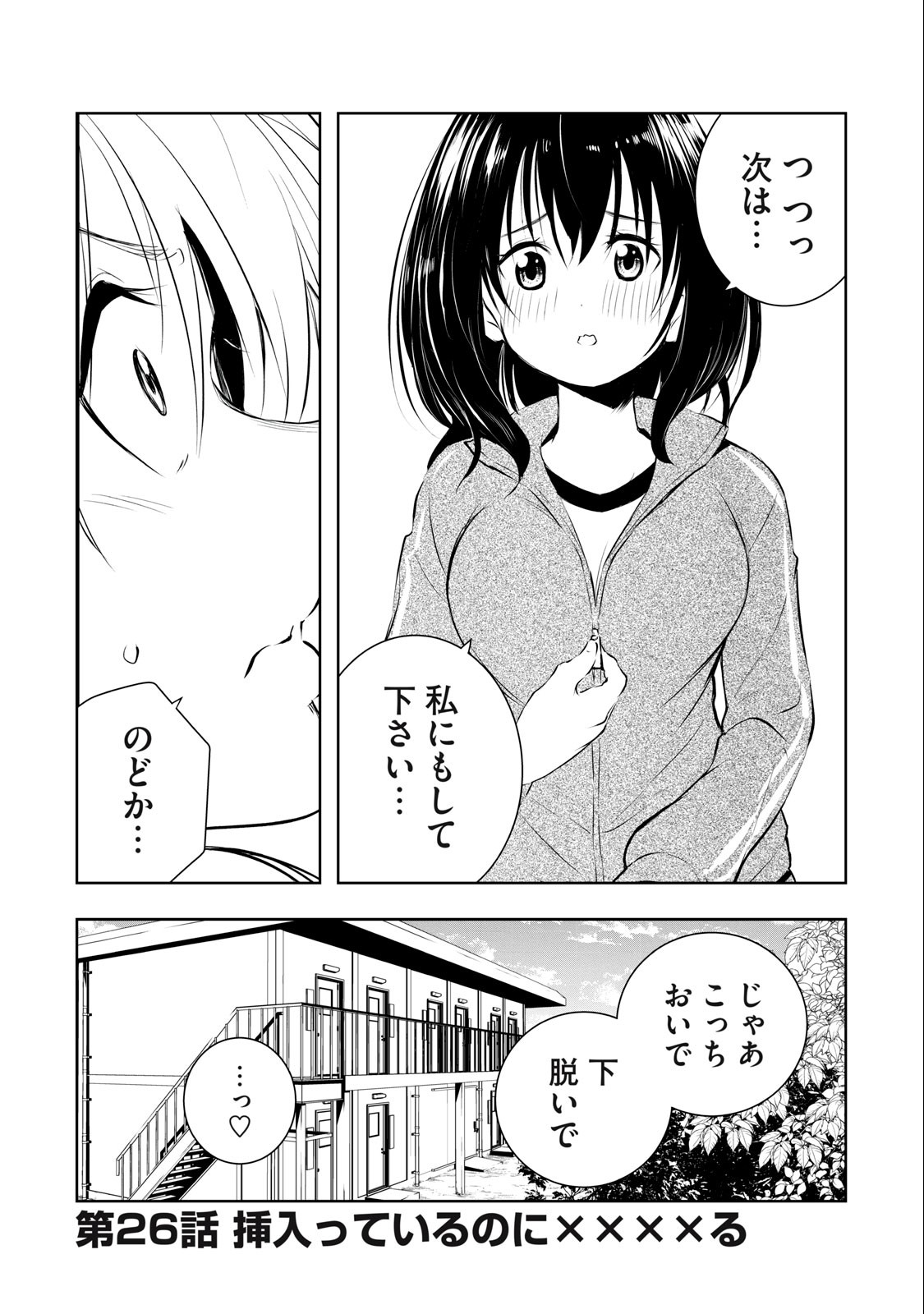 ORE NO JOYUU GA ICHIBAN MIDARA - raw - Chapter 26 - https://jpdd.ccdd.to/JPDD/orenojoyuugaichibanmidara/243713/nepkogwz5wv.jpg