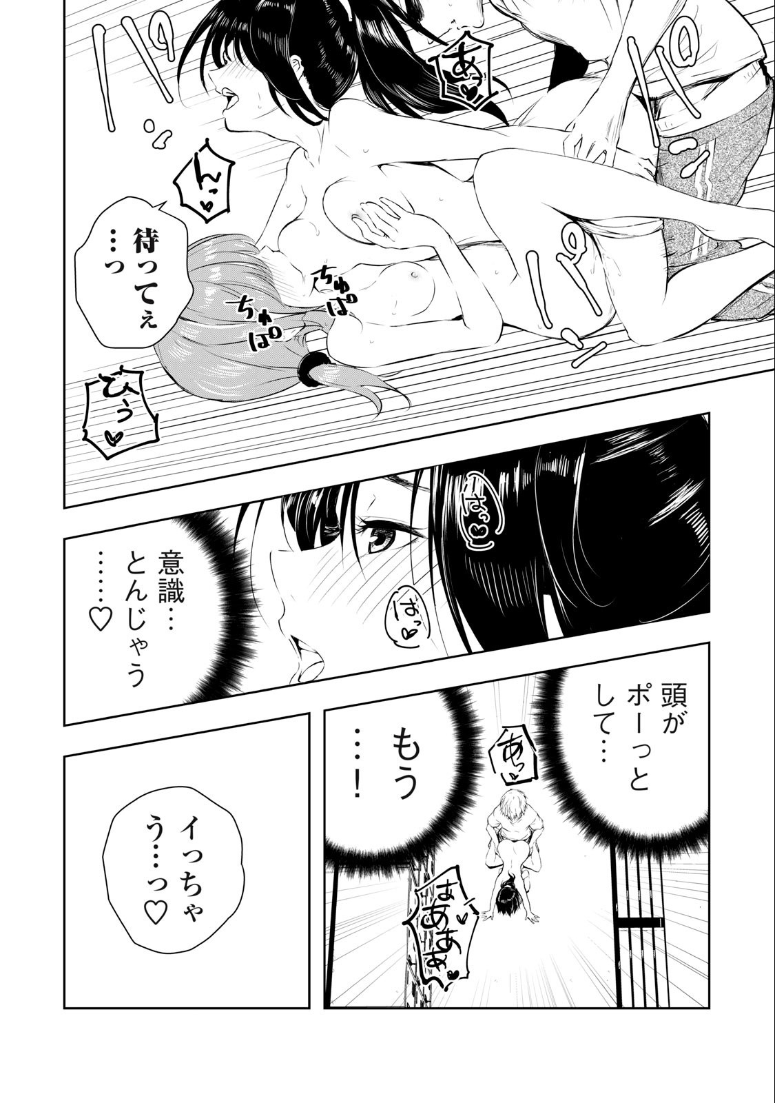 ORE NO JOYUU GA ICHIBAN MIDARA - raw - Chapter 27 - https://jpdd.ccdd.to/JPDD/orenojoyuugaichibanmidara/244755/13voph4igng.jpg