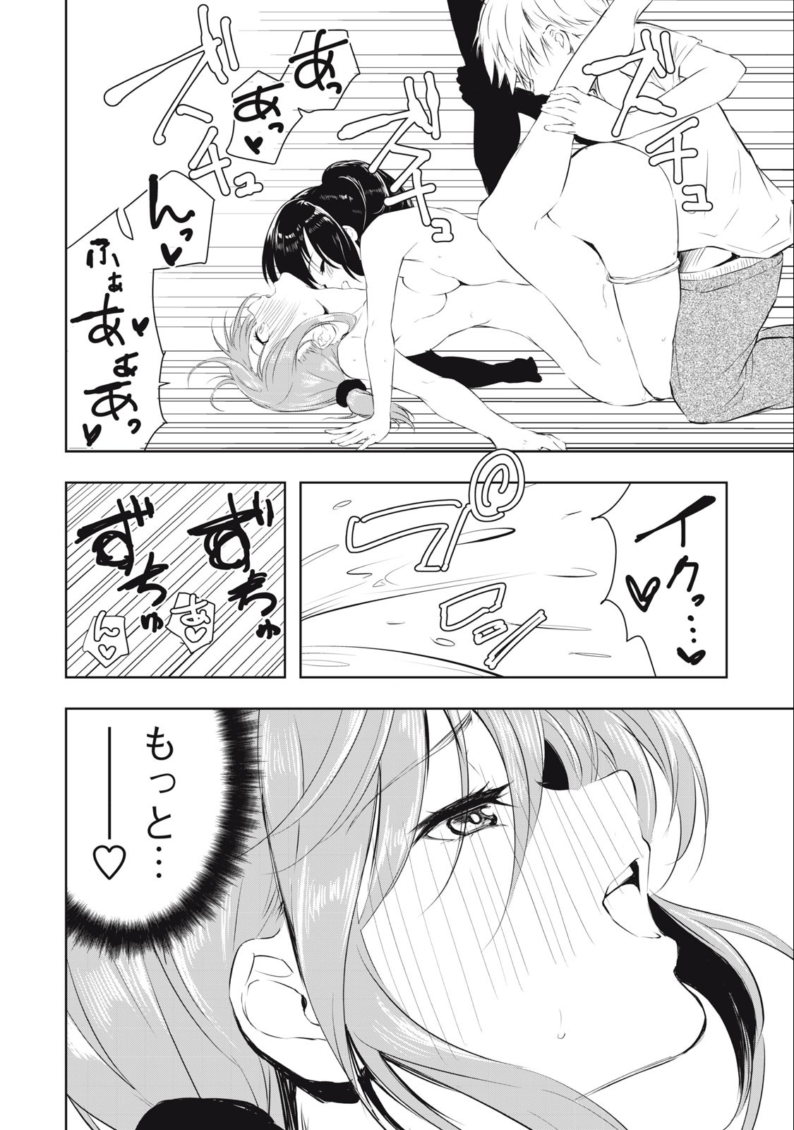 ORE NO JOYUU GA ICHIBAN MIDARA - raw - Chapter 27 - https://jpdd.ccdd.to/JPDD/orenojoyuugaichibanmidara/244755/izfgdiwiatm.jpg