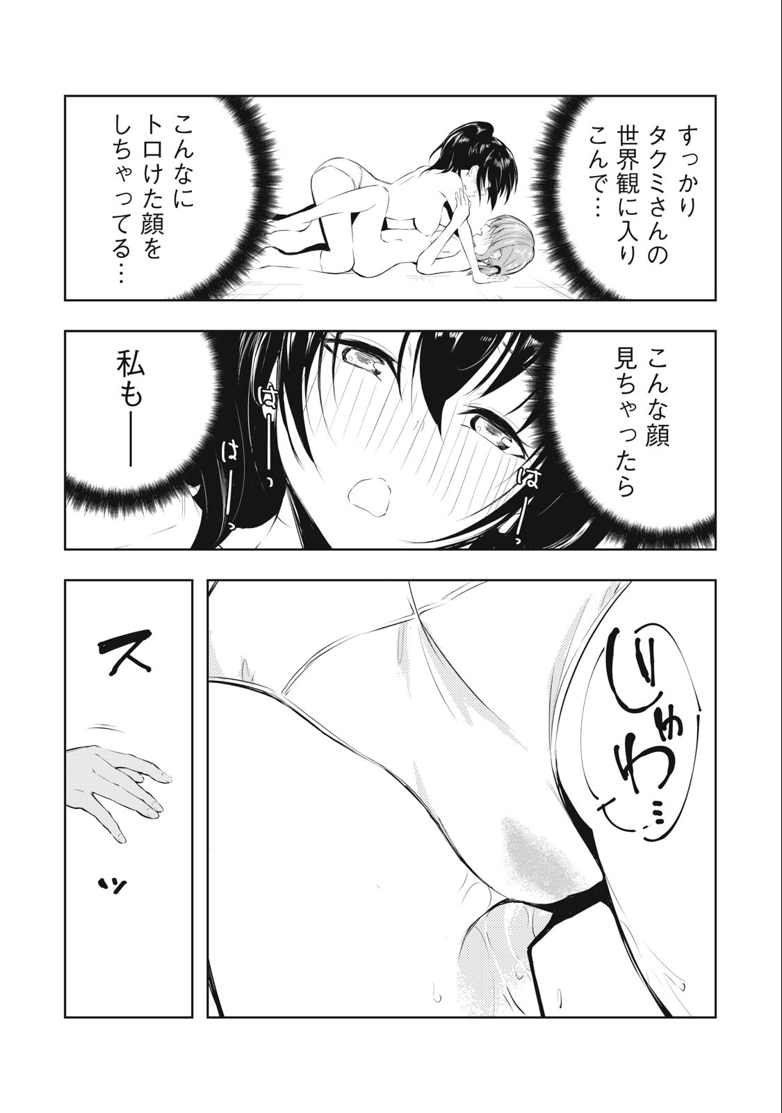 ORE NO JOYUU GA ICHIBAN MIDARA - raw - Chapter 27 - https://jpdd.ccdd.to/JPDD/orenojoyuugaichibanmidara/244755/n5hp10yey1n.jpg