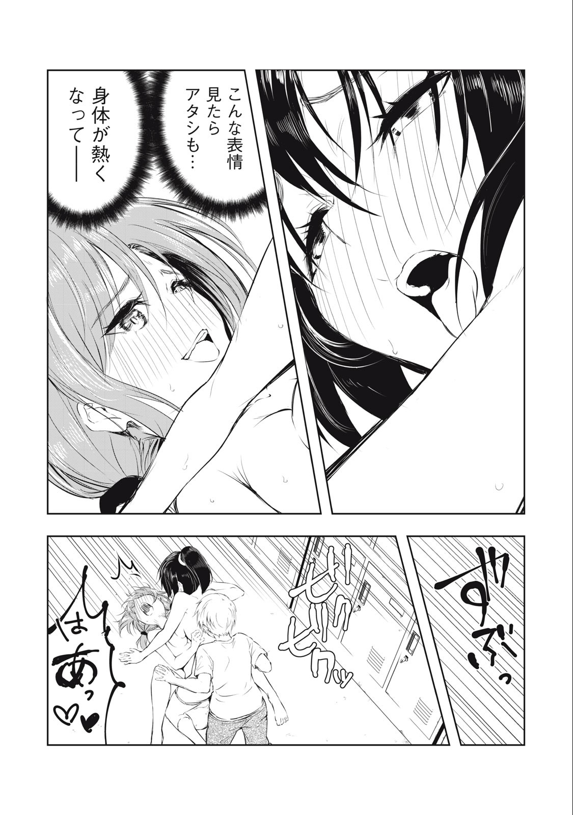 ORE NO JOYUU GA ICHIBAN MIDARA - raw - Chapter 27 - https://jpdd.ccdd.to/JPDD/orenojoyuugaichibanmidara/244755/p0kkp0teamy.jpg