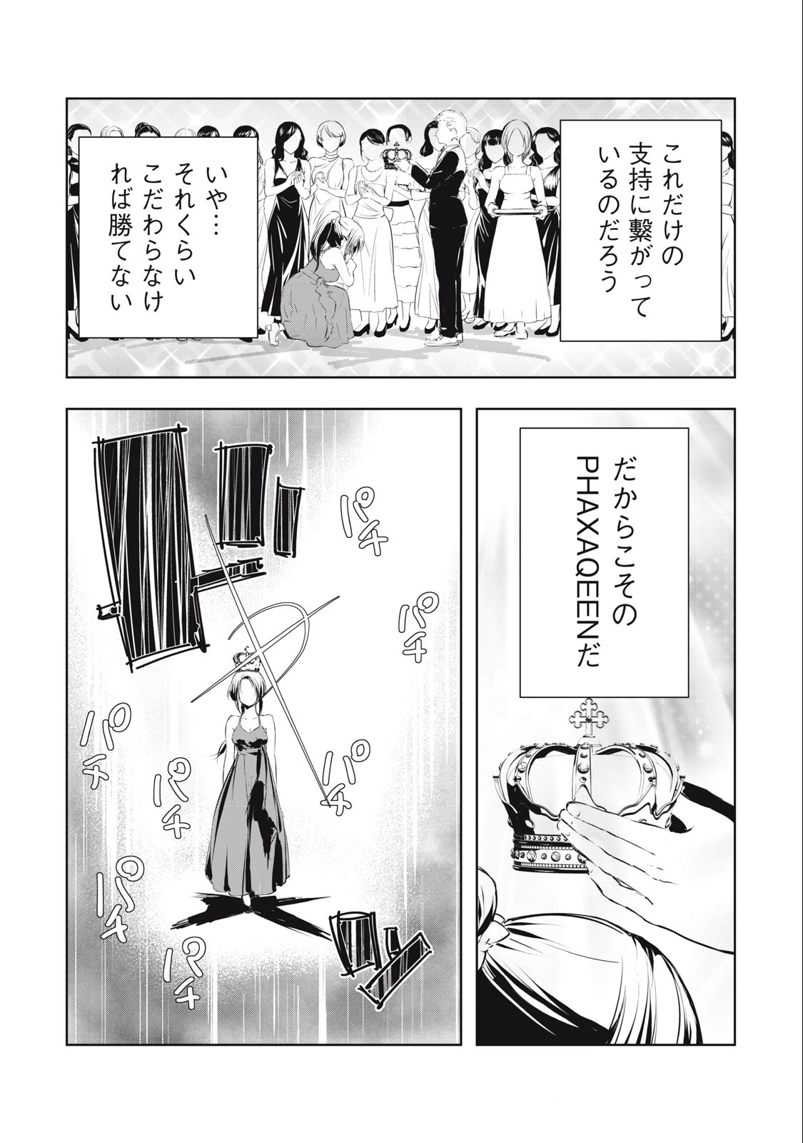 ORE NO JOYUU GA ICHIBAN MIDARA - raw - Chapter 28 - https://jpdd.ccdd.to/JPDD/orenojoyuugaichibanmidara/245789/vjvu0ron2gb.jpg