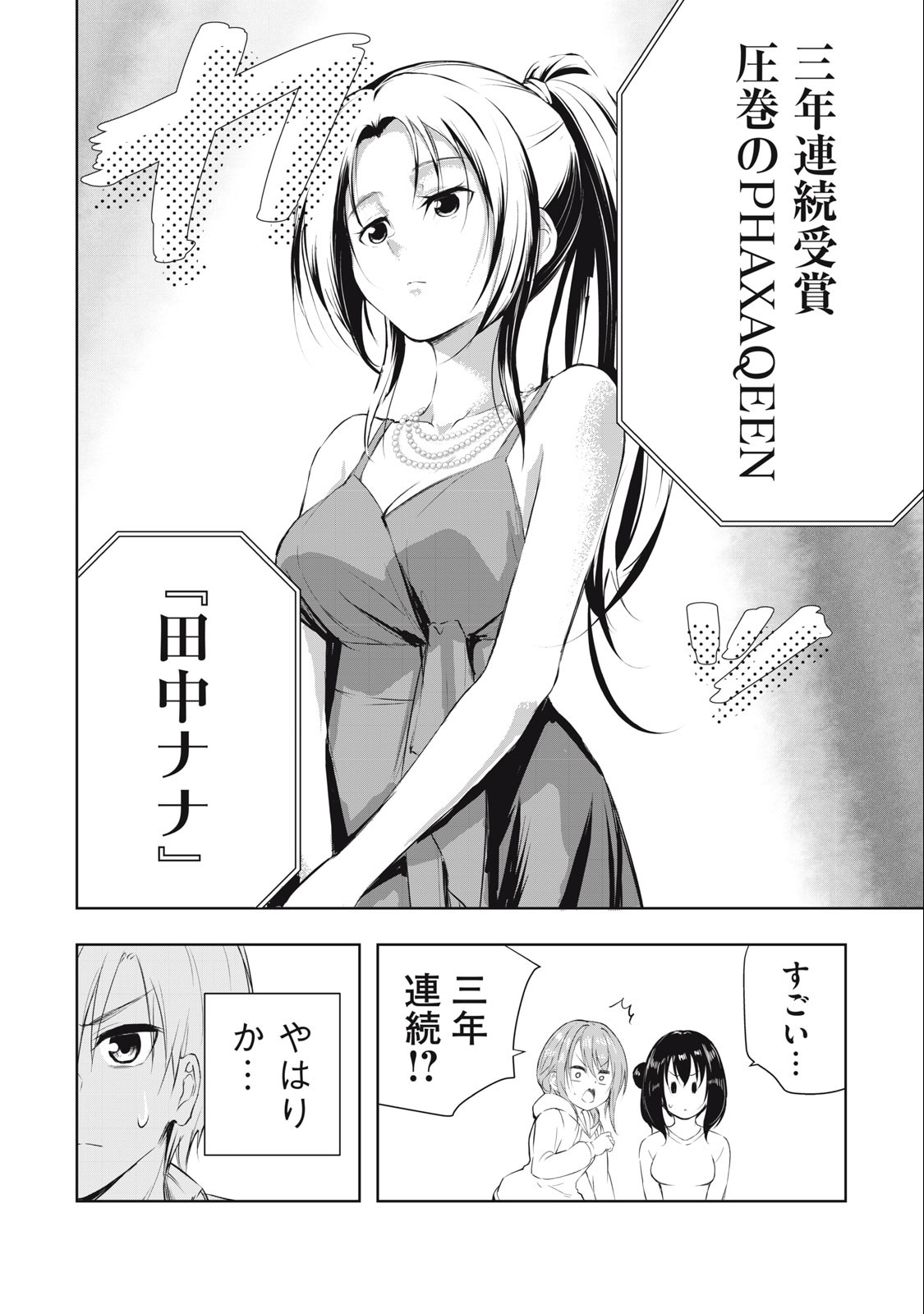 ORE NO JOYUU GA ICHIBAN MIDARA - raw - Chapter 28 - https://jpdd.ccdd.to/JPDD/orenojoyuugaichibanmidara/245789/zwes1fyavk2.jpg