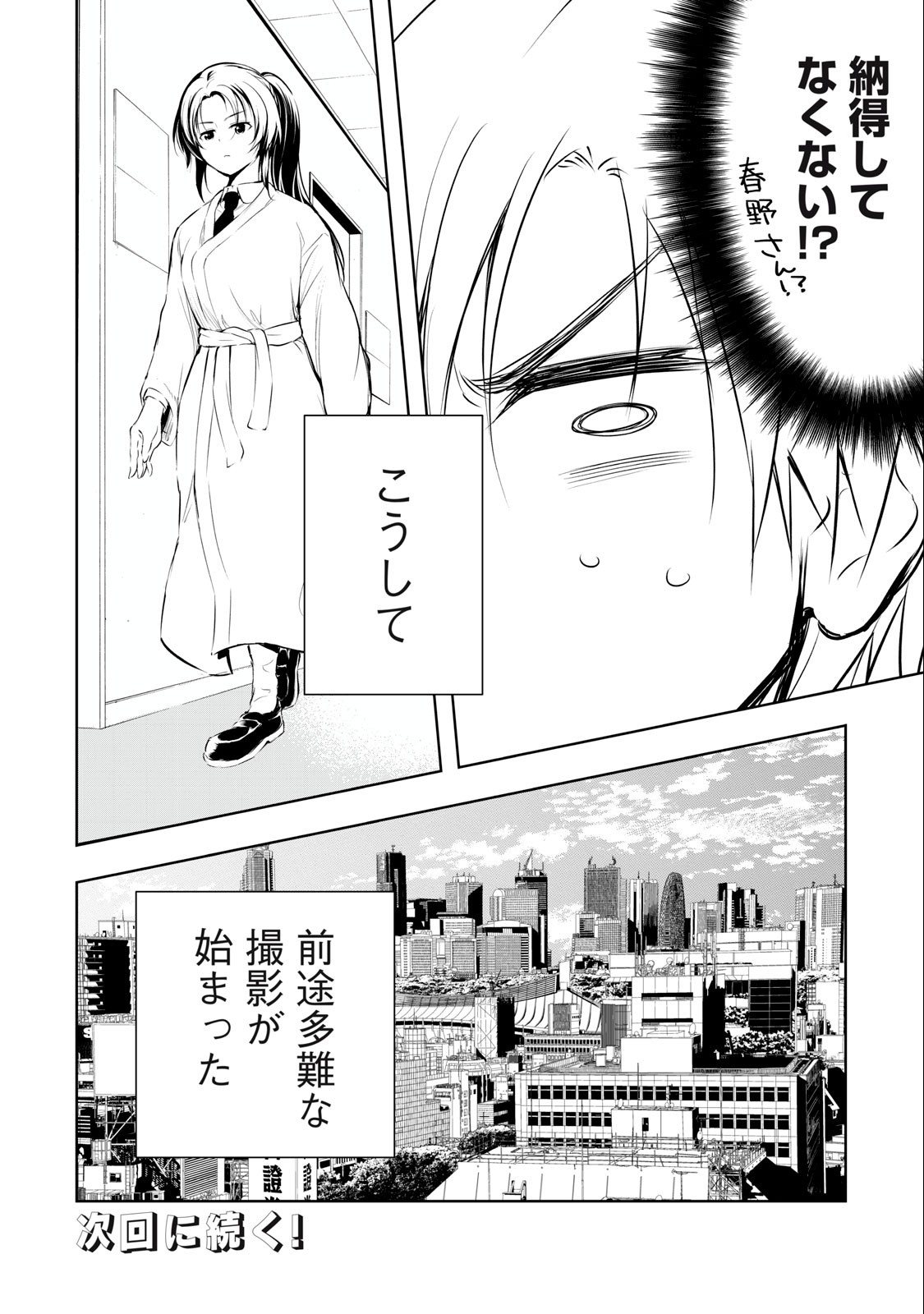 ORE NO JOYUU GA ICHIBAN MIDARA - raw - Chapter 29 - https://jpdd.ccdd.to/JPDD/orenojoyuugaichibanmidara/246791/b2ltxwh31i3.jpg