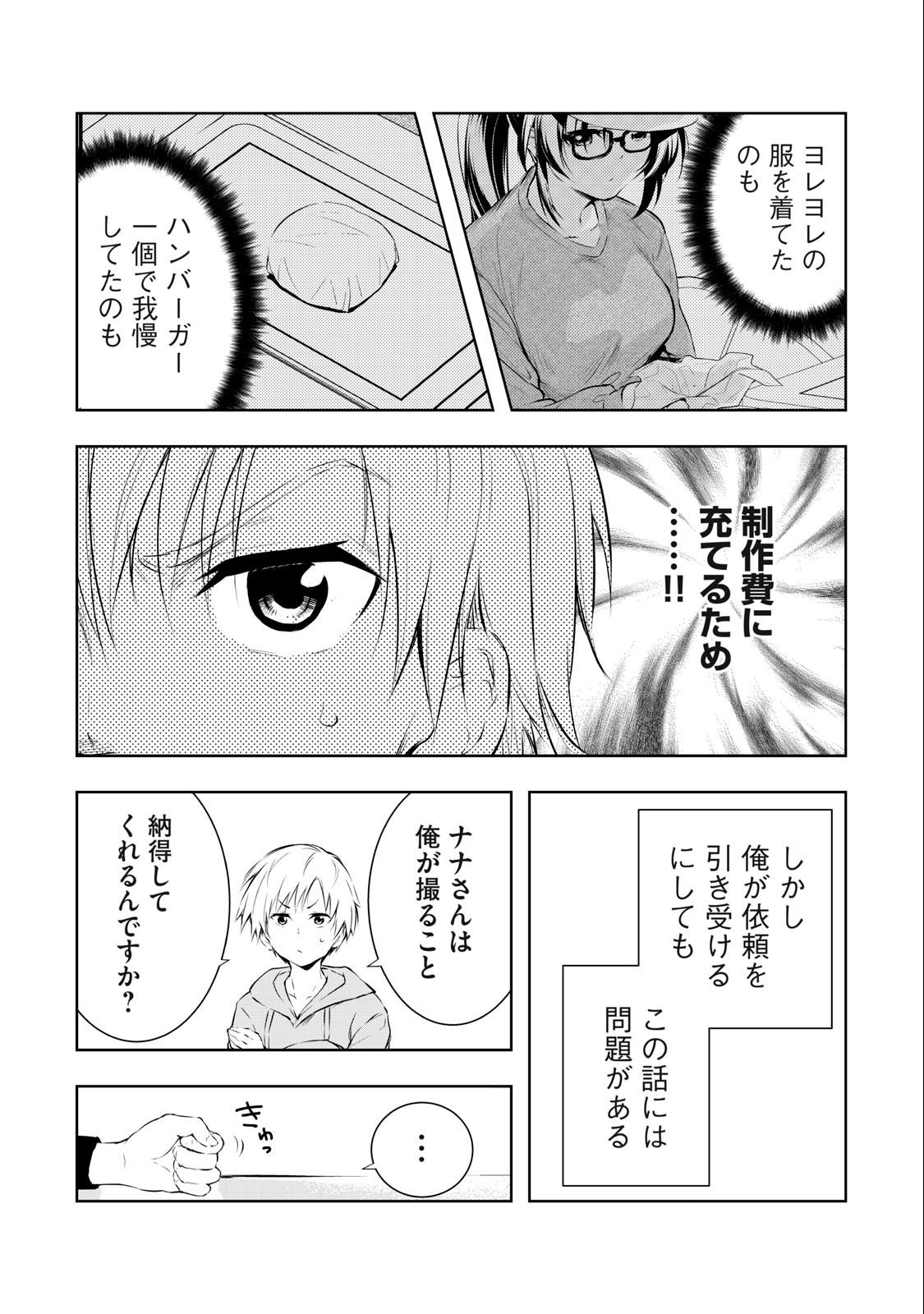 ORE NO JOYUU GA ICHIBAN MIDARA - raw - Chapter 29 - https://jpdd.ccdd.to/JPDD/orenojoyuugaichibanmidara/246791/fhzh0iky2i4.jpg