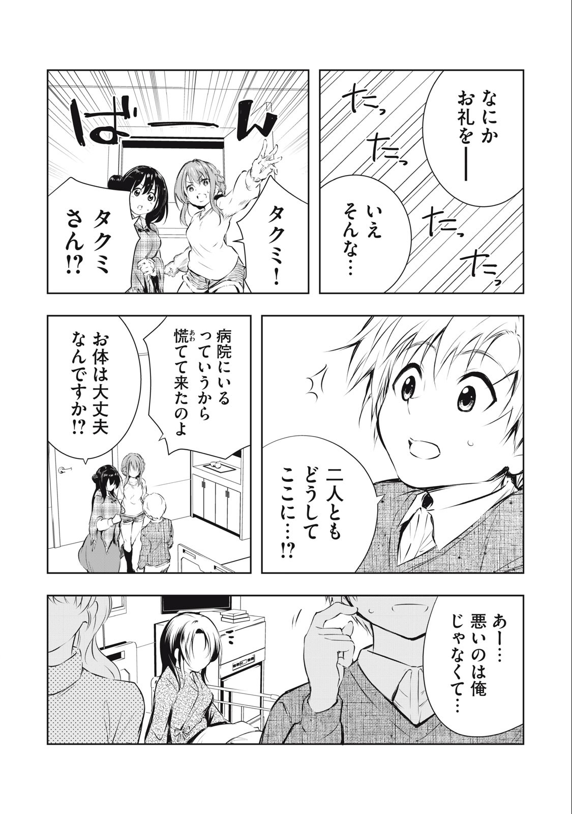ORE NO JOYUU GA ICHIBAN MIDARA - raw - Chapter 29 - https://jpdd.ccdd.to/JPDD/orenojoyuugaichibanmidara/246791/gt3ni2kfh4d.jpg