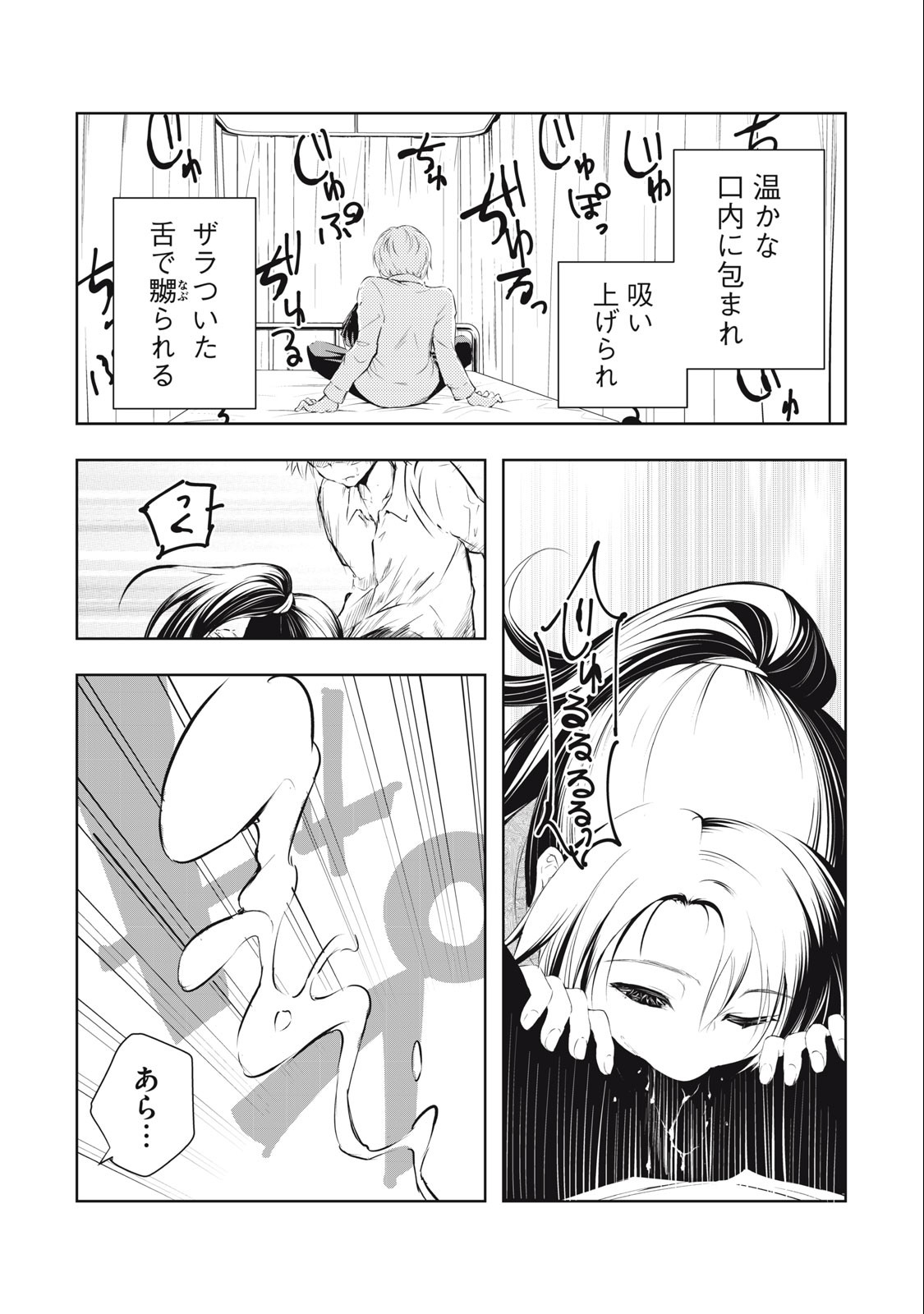 ORE NO JOYUU GA ICHIBAN MIDARA - raw - Chapter 30 - https://jpdd.ccdd.to/JPDD/orenojoyuugaichibanmidara/247674/00iyteibicm.jpg