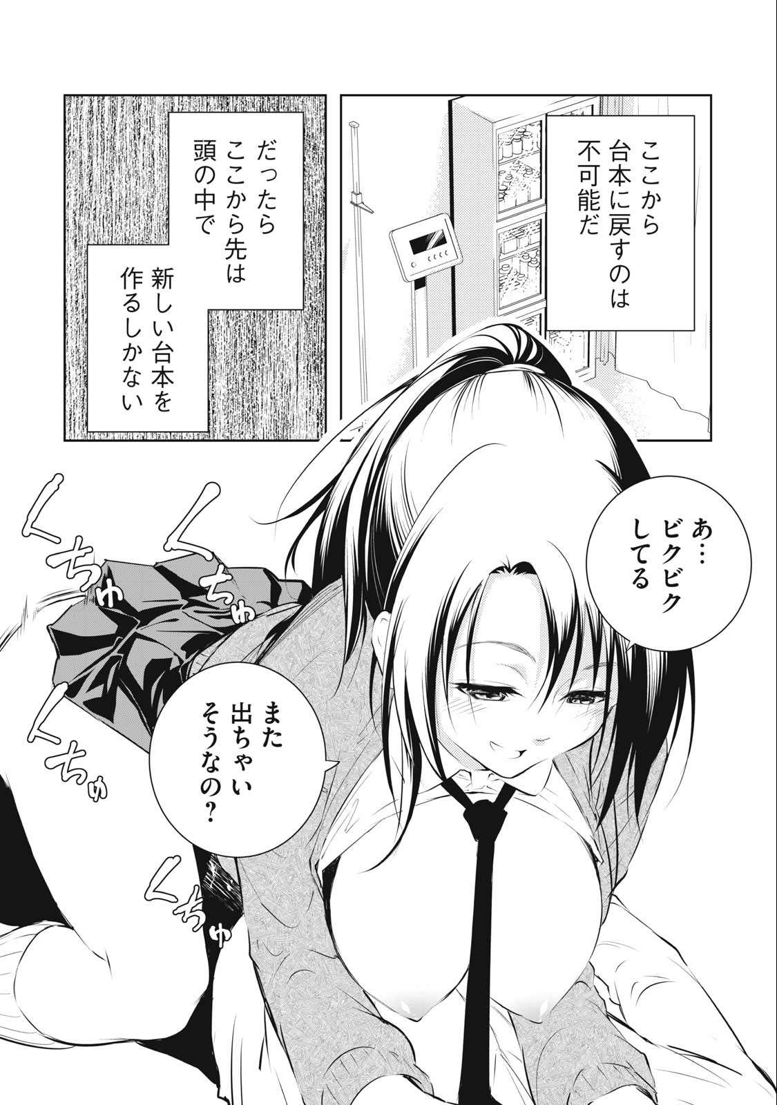 ORE NO JOYUU GA ICHIBAN MIDARA - raw - Chapter 30 - https://jpdd.ccdd.to/JPDD/orenojoyuugaichibanmidara/247674/grv0autufqj.jpg