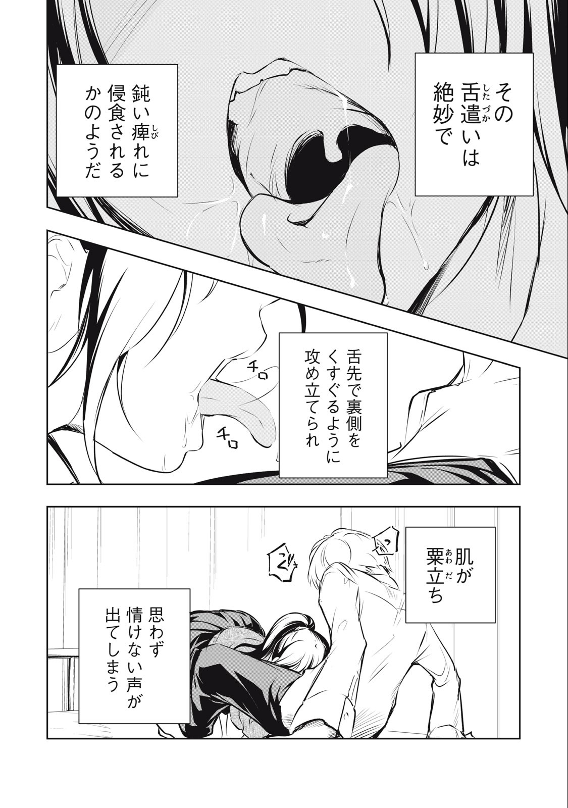 ORE NO JOYUU GA ICHIBAN MIDARA - raw - Chapter 30 - https://jpdd.ccdd.to/JPDD/orenojoyuugaichibanmidara/247674/jb2dcqbzh2s.jpg