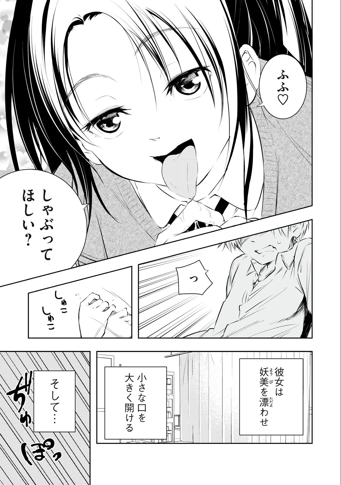 ORE NO JOYUU GA ICHIBAN MIDARA - raw - Chapter 30 - https://jpdd.ccdd.to/JPDD/orenojoyuugaichibanmidara/247674/nz2vttbzysm.jpg