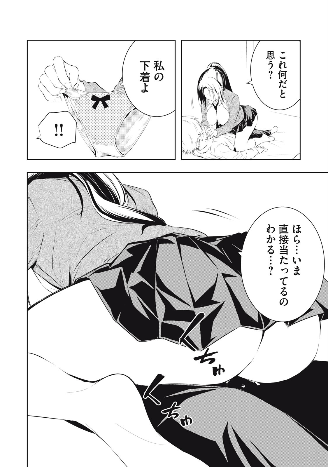 ORE NO JOYUU GA ICHIBAN MIDARA - raw - Chapter 30 - https://jpdd.ccdd.to/JPDD/orenojoyuugaichibanmidara/247674/pop24wap2hl.jpg