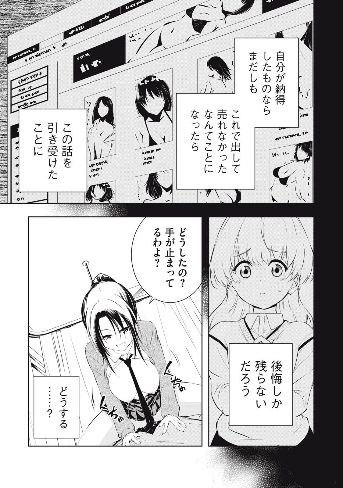 ORE NO JOYUU GA ICHIBAN MIDARA - raw - Chapter 30 - https://jpdd.ccdd.to/JPDD/orenojoyuugaichibanmidara/247674/r0o1td5w05l.jpg