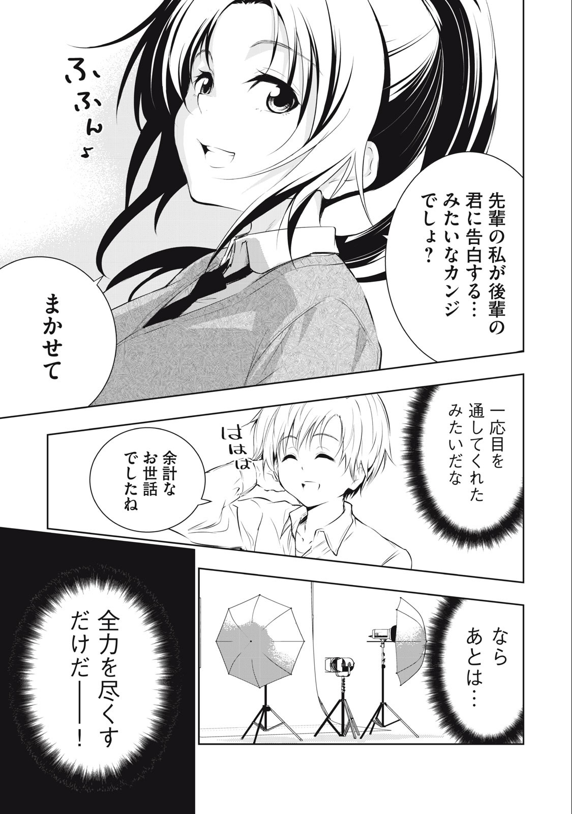 ORE NO JOYUU GA ICHIBAN MIDARA - raw - Chapter 30 - https://jpdd.ccdd.to/JPDD/orenojoyuugaichibanmidara/247674/smtszqa0iuz.jpg