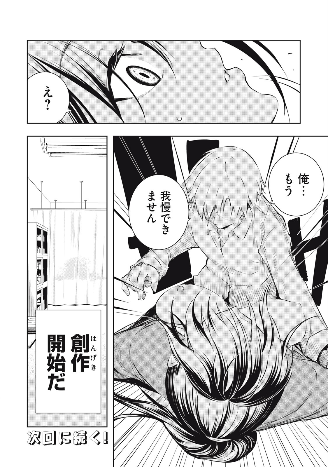ORE NO JOYUU GA ICHIBAN MIDARA - raw - Chapter 30 - https://jpdd.ccdd.to/JPDD/orenojoyuugaichibanmidara/247674/stwr3mnuhnz.jpg