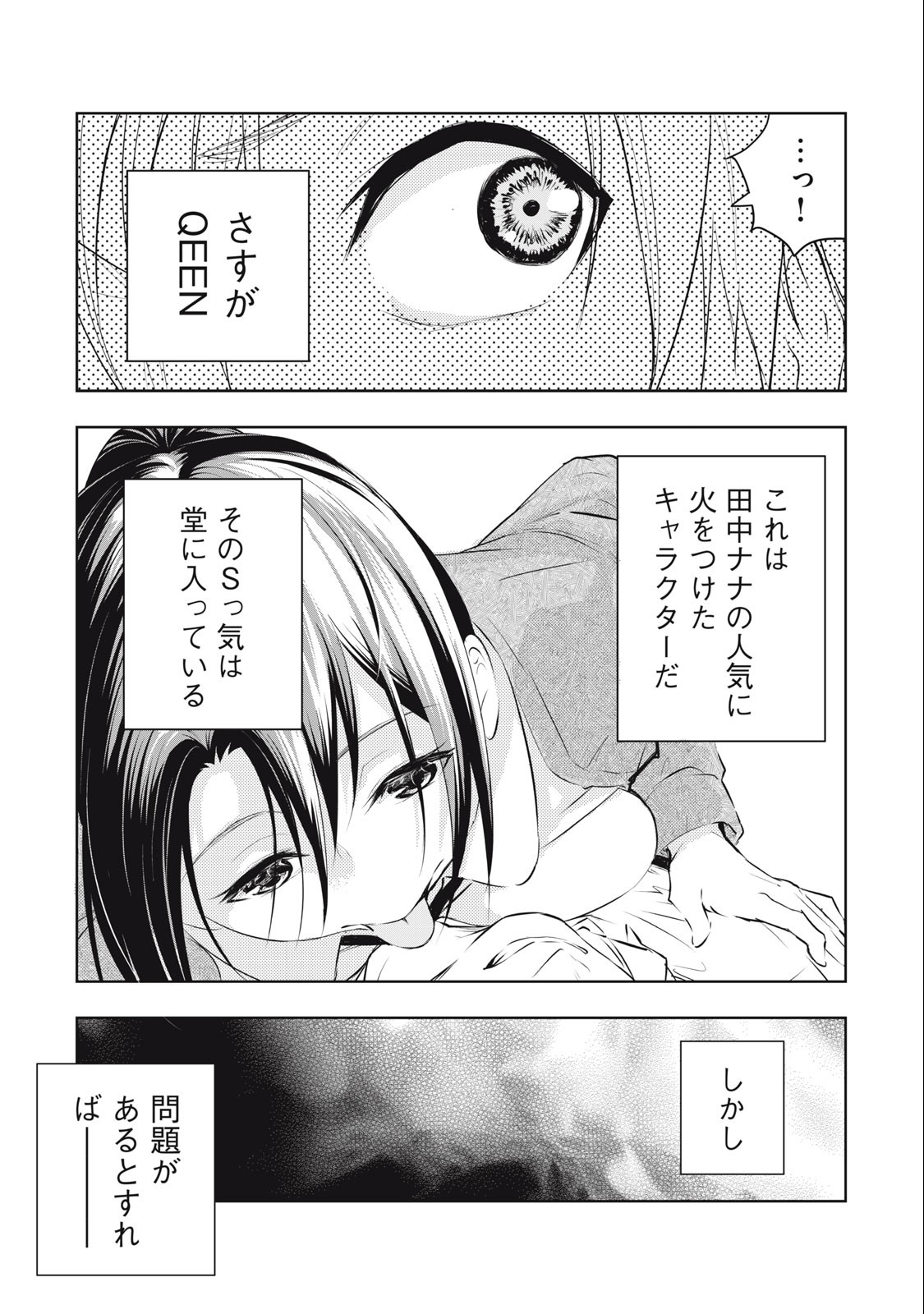 ORE NO JOYUU GA ICHIBAN MIDARA - raw - Chapter 30 - https://jpdd.ccdd.to/JPDD/orenojoyuugaichibanmidara/247674/w3sugkrac33.jpg