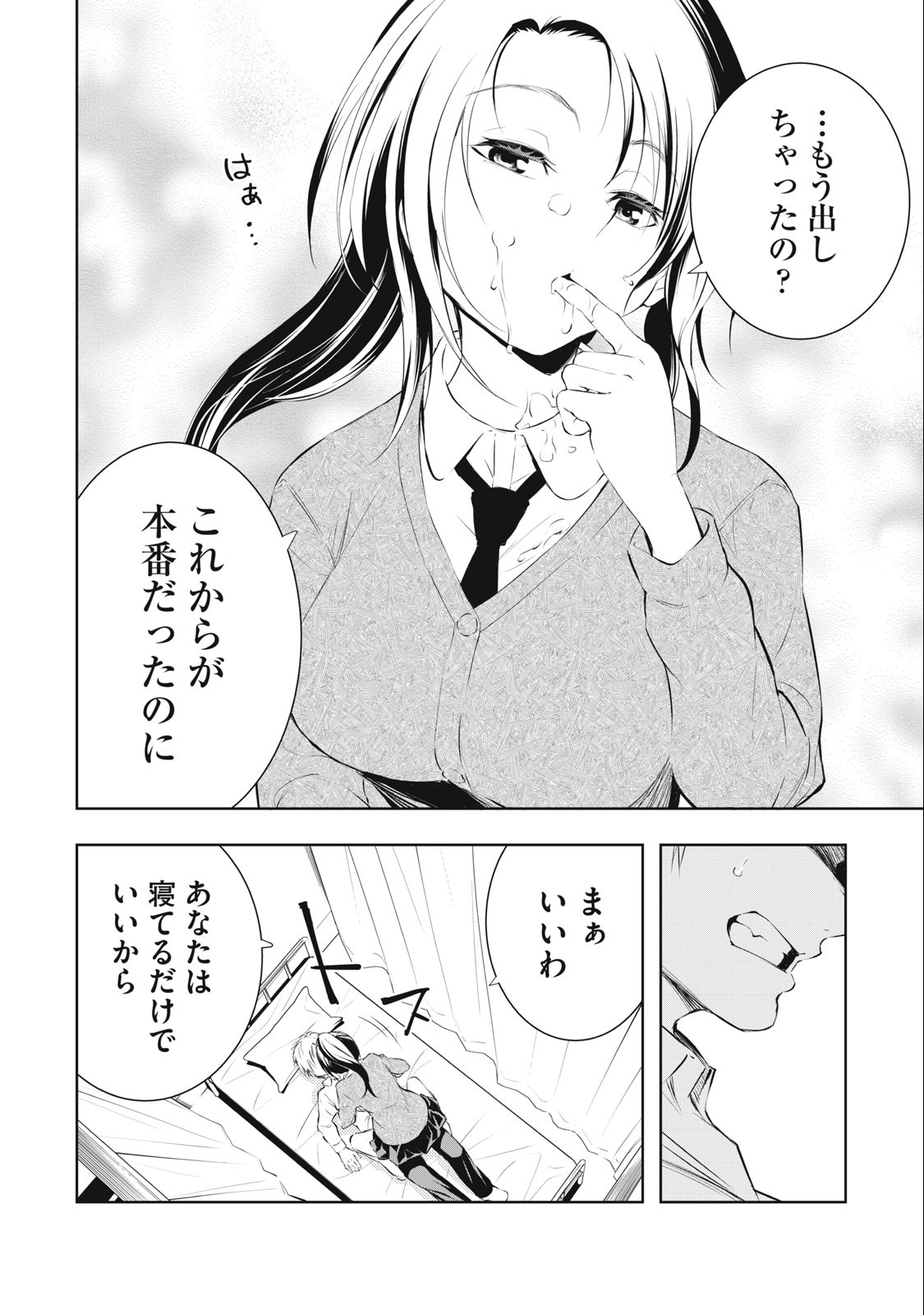 ORE NO JOYUU GA ICHIBAN MIDARA - raw - Chapter 30 - https://jpdd.ccdd.to/JPDD/orenojoyuugaichibanmidara/247674/wjzdluzryqp.jpg