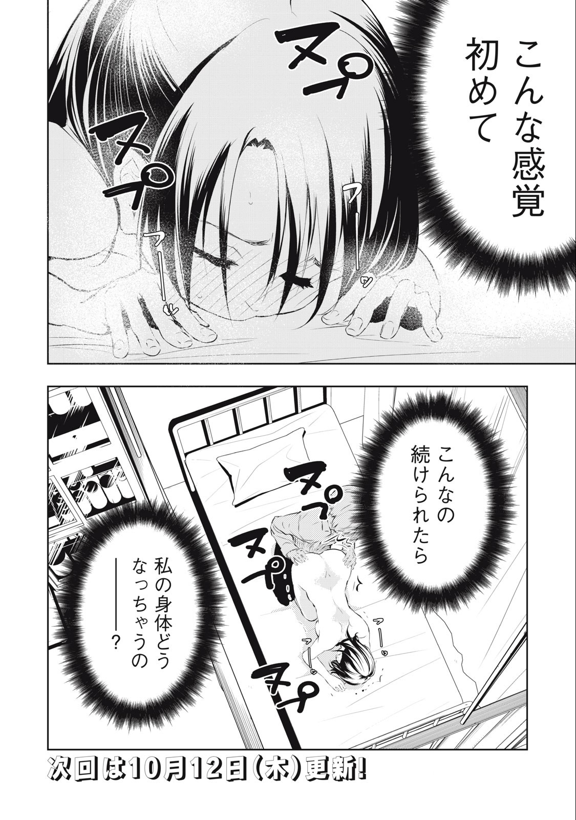 ORE NO JOYUU GA ICHIBAN MIDARA - raw - Chapter 31 - https://jpdd.ccdd.to/JPDD/orenojoyuugaichibanmidara/250534/02qxhjndb5m.jpg