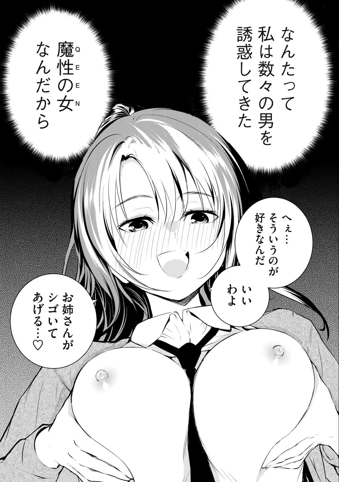 ORE NO JOYUU GA ICHIBAN MIDARA - raw - Chapter 31 - https://jpdd.ccdd.to/JPDD/orenojoyuugaichibanmidara/250534/1npa2cbc2np.jpg