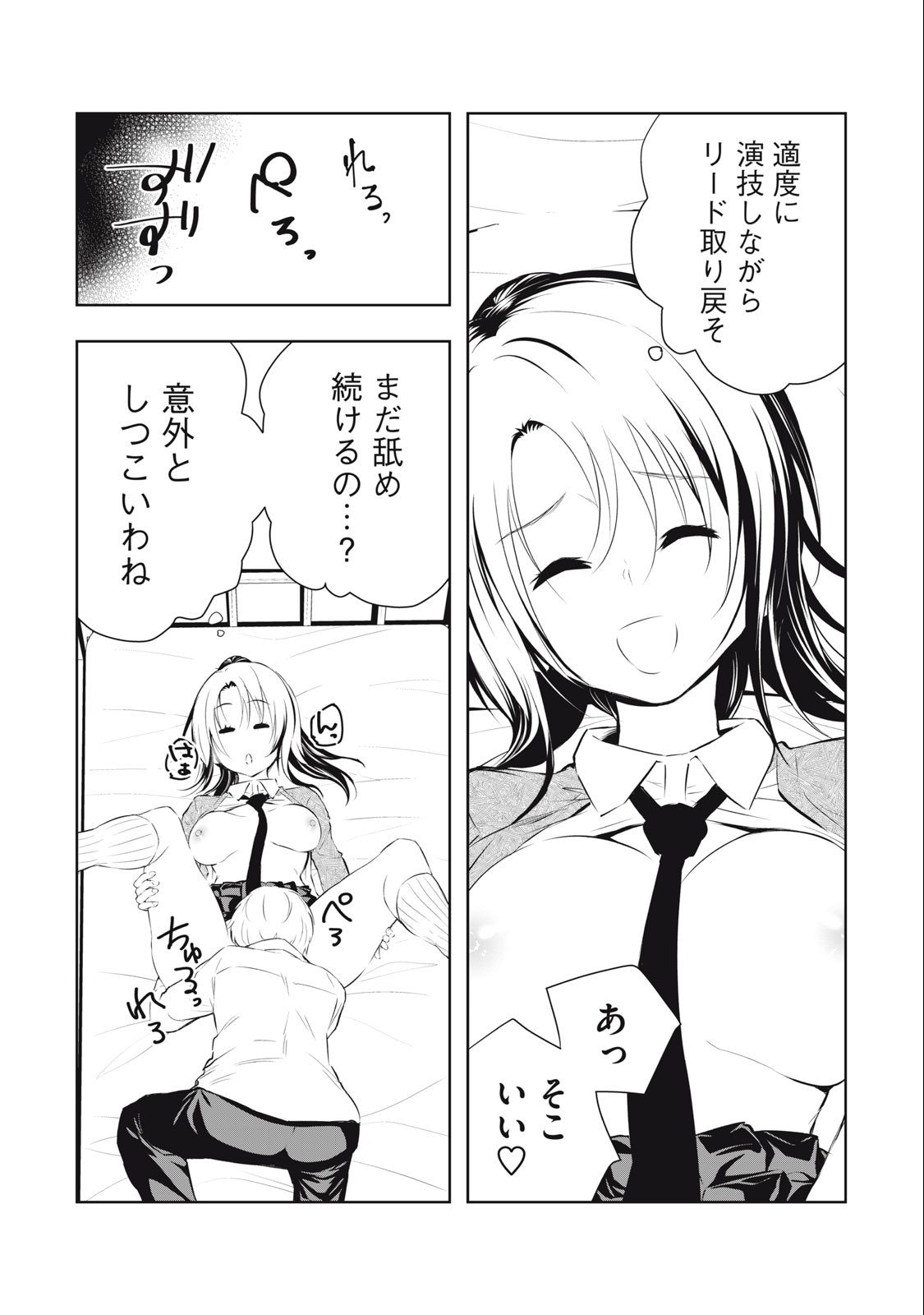 ORE NO JOYUU GA ICHIBAN MIDARA - raw - Chapter 31 - https://jpdd.ccdd.to/JPDD/orenojoyuugaichibanmidara/250534/51bxavvapt3.jpg