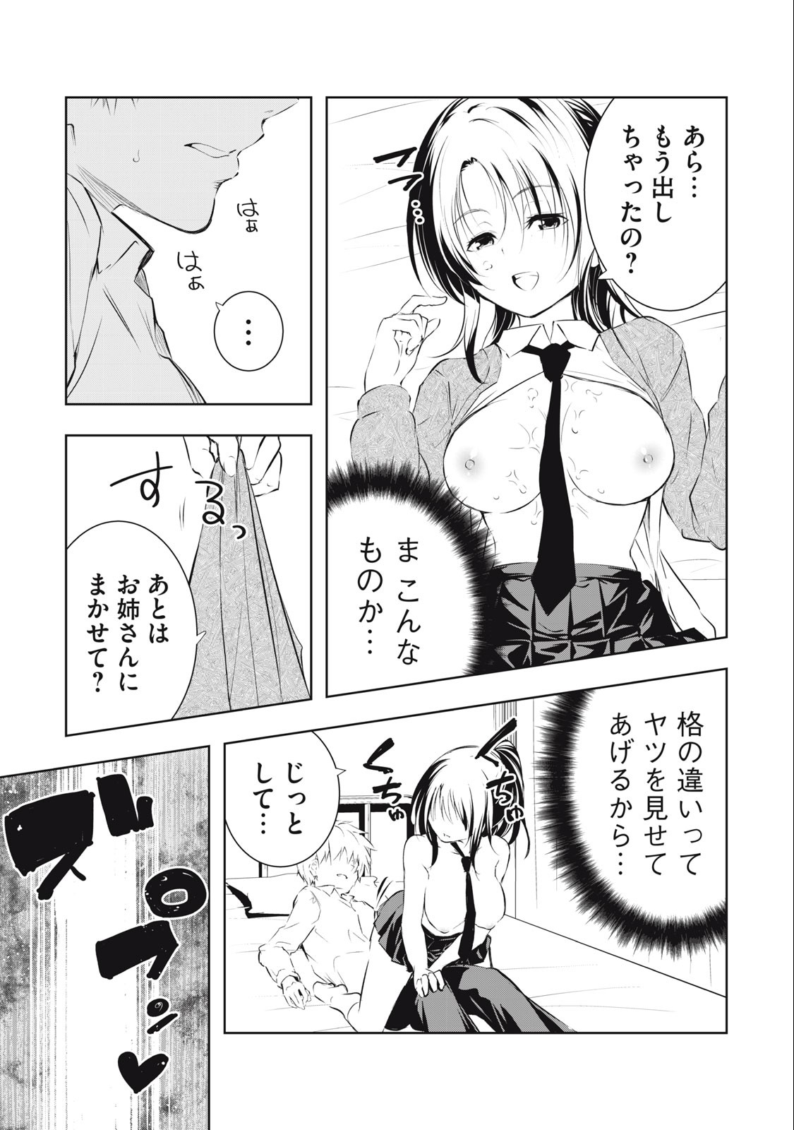 ORE NO JOYUU GA ICHIBAN MIDARA - raw - Chapter 31 - https://jpdd.ccdd.to/JPDD/orenojoyuugaichibanmidara/250534/hdfhqbcrgvb.jpg