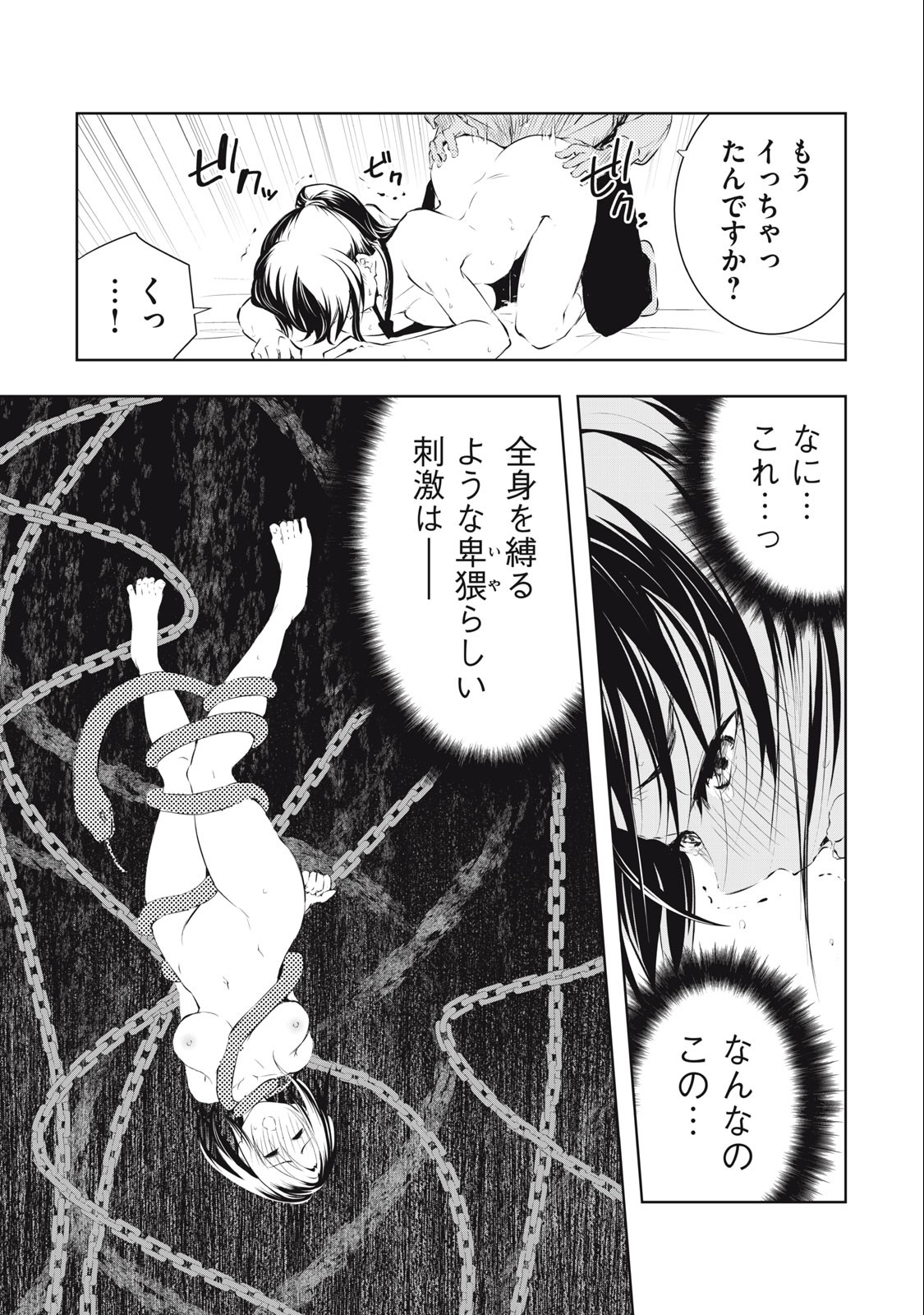 ORE NO JOYUU GA ICHIBAN MIDARA - raw - Chapter 31 - https://jpdd.ccdd.to/JPDD/orenojoyuugaichibanmidara/250534/ogk2kc5orrp.jpg