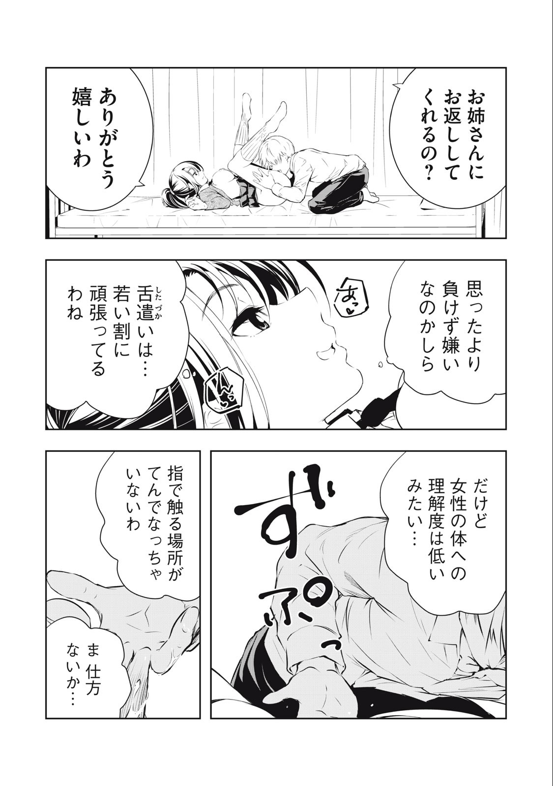 ORE NO JOYUU GA ICHIBAN MIDARA - raw - Chapter 31 - https://jpdd.ccdd.to/JPDD/orenojoyuugaichibanmidara/250534/qbrhbc2hiyb.jpg