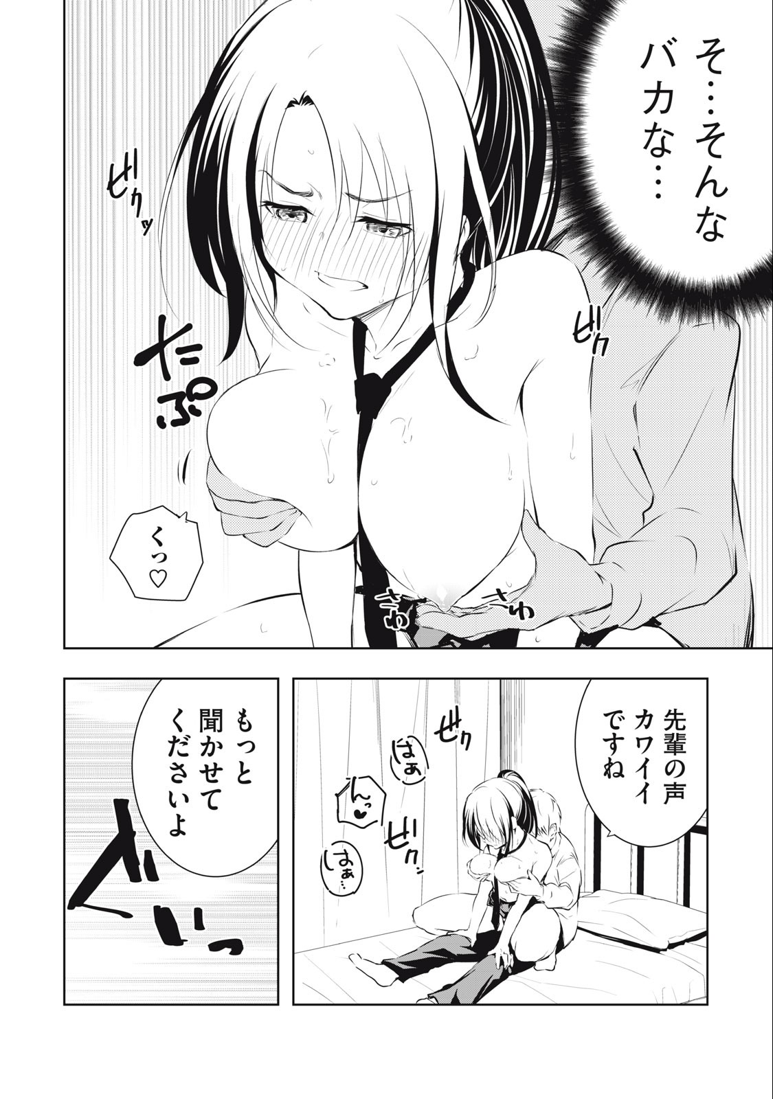 ORE NO JOYUU GA ICHIBAN MIDARA - raw - Chapter 31 - https://jpdd.ccdd.to/JPDD/orenojoyuugaichibanmidara/250534/qclhv4jyhxi.jpg