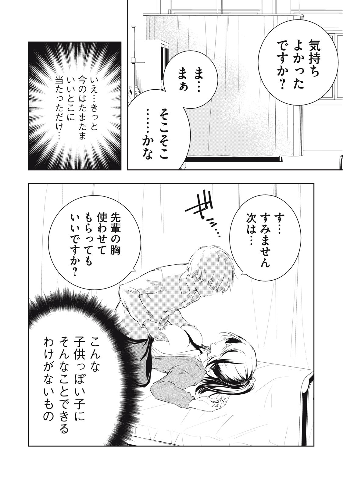 ORE NO JOYUU GA ICHIBAN MIDARA - raw - Chapter 31 - https://jpdd.ccdd.to/JPDD/orenojoyuugaichibanmidara/250534/shtrsm1eens.jpg