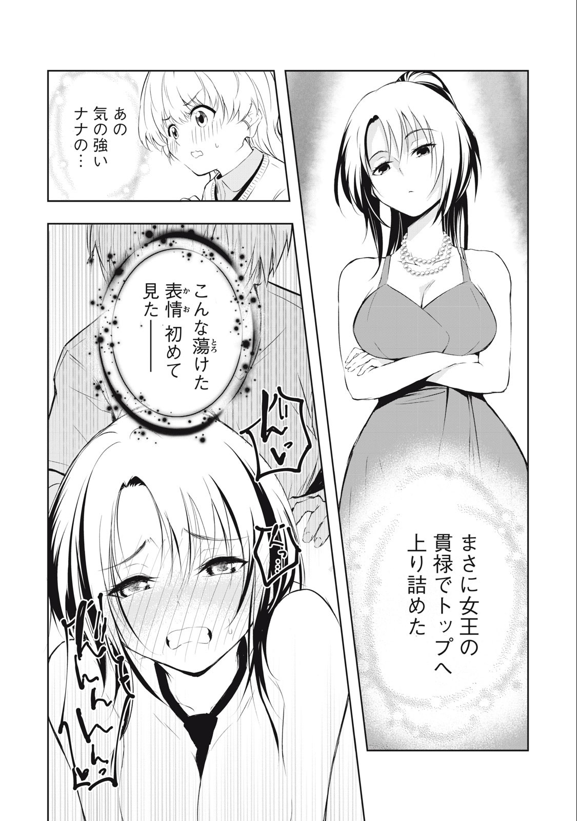 ORE NO JOYUU GA ICHIBAN MIDARA - raw - Chapter 32 - https://jpdd.ccdd.to/JPDD/orenojoyuugaichibanmidara/251347/04er2mkfjdy.jpg