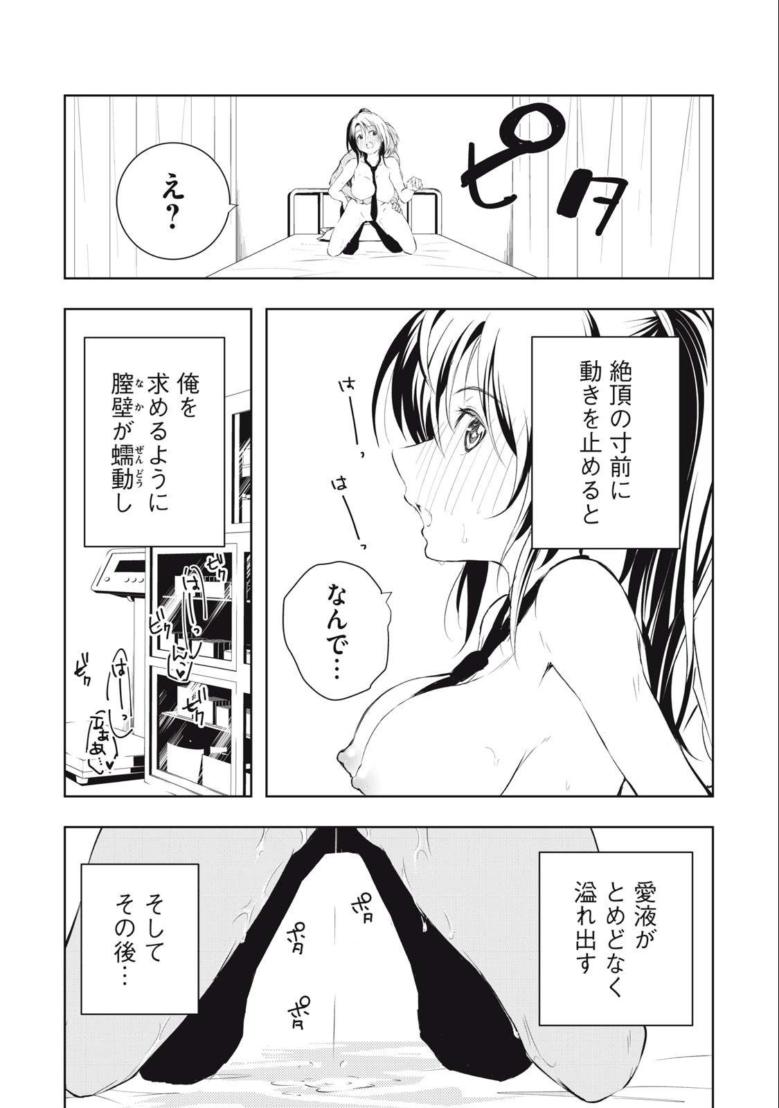 ORE NO JOYUU GA ICHIBAN MIDARA - raw - Chapter 32 - https://jpdd.ccdd.to/JPDD/orenojoyuugaichibanmidara/251347/4fd5ko1bpgs.jpg