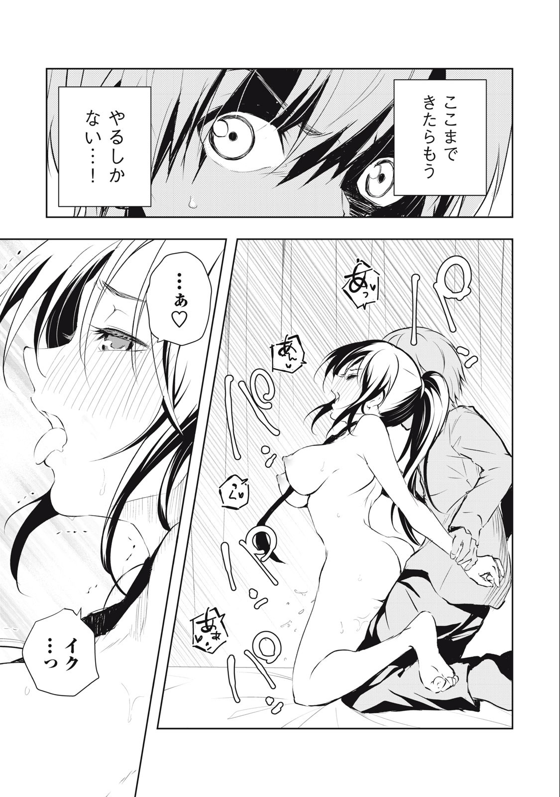 ORE NO JOYUU GA ICHIBAN MIDARA - raw - Chapter 32 - https://jpdd.ccdd.to/JPDD/orenojoyuugaichibanmidara/251347/ncjk3kh0joi.jpg