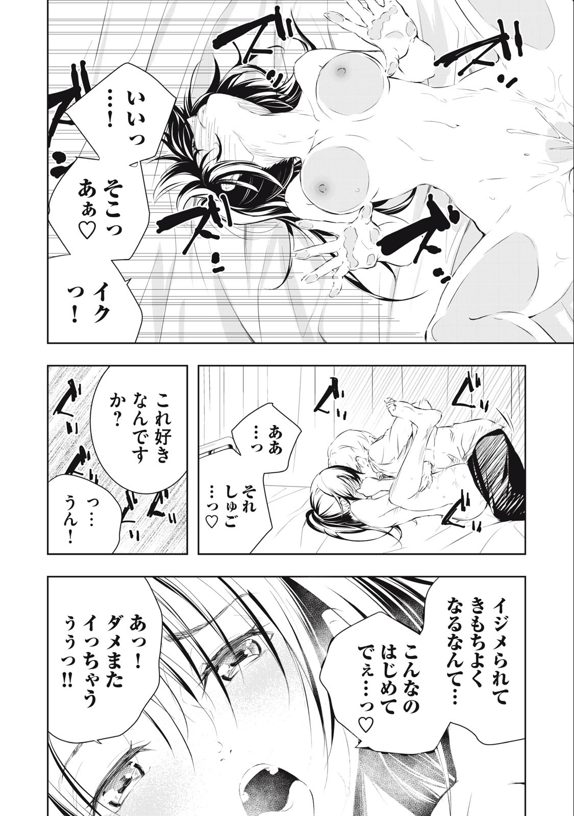 ORE NO JOYUU GA ICHIBAN MIDARA - raw - Chapter 32 - https://jpdd.ccdd.to/JPDD/orenojoyuugaichibanmidara/251347/patimi2eu5i.jpg